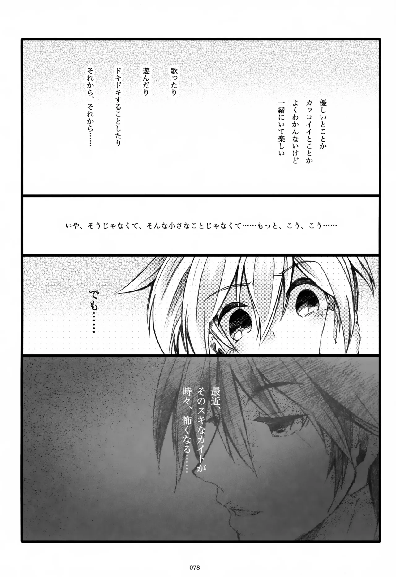 Page 79 of Iki Soushuuhen WEB Sairoku + α Gekan