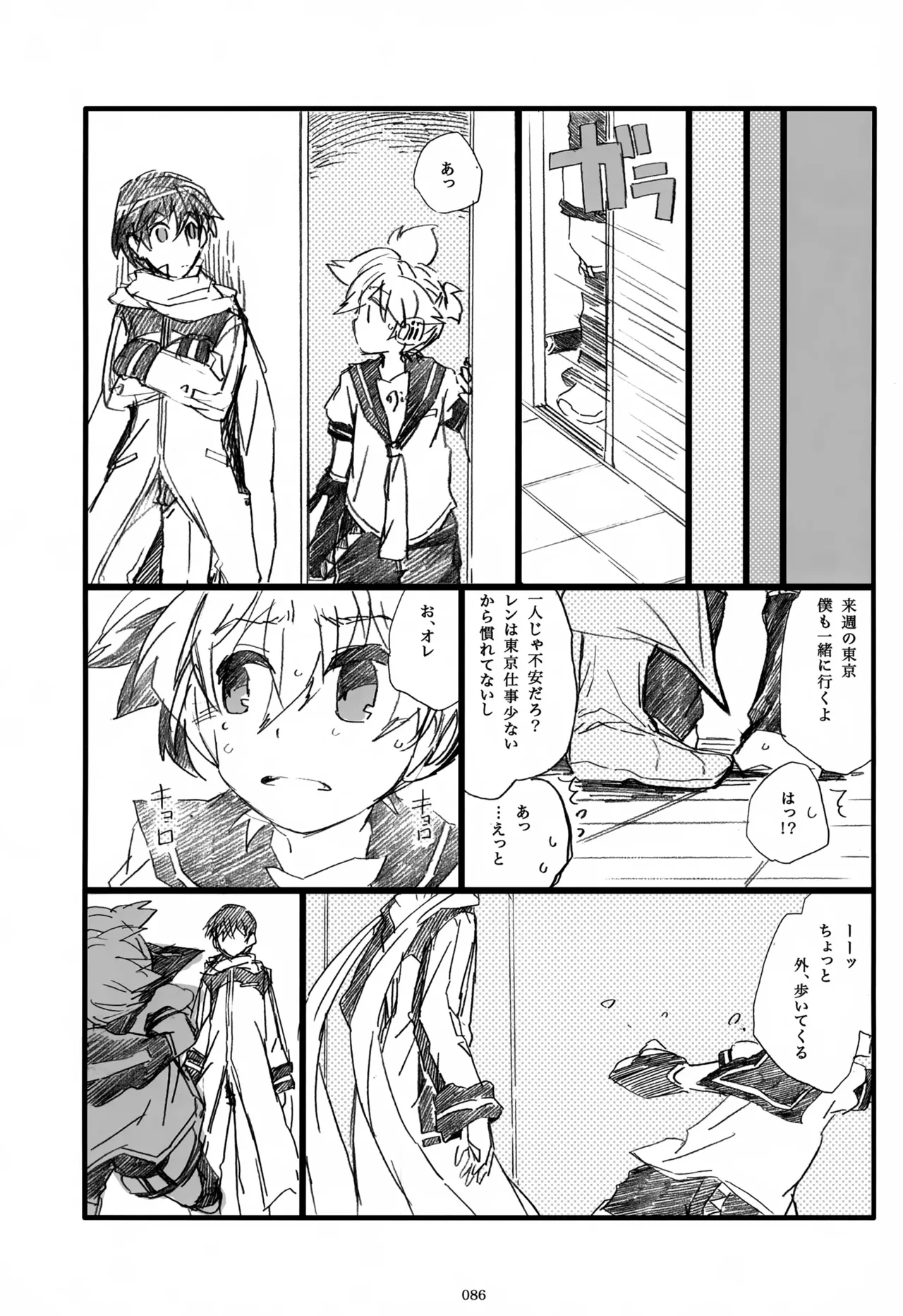 Page 87 of Iki Soushuuhen WEB Sairoku + α Gekan