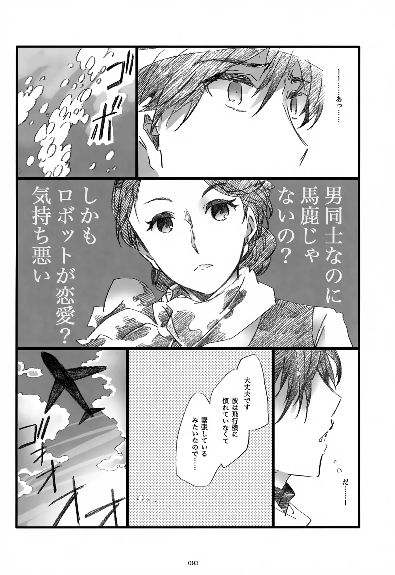 Page 94 of Iki Soushuuhen WEB Sairoku + α Gekan