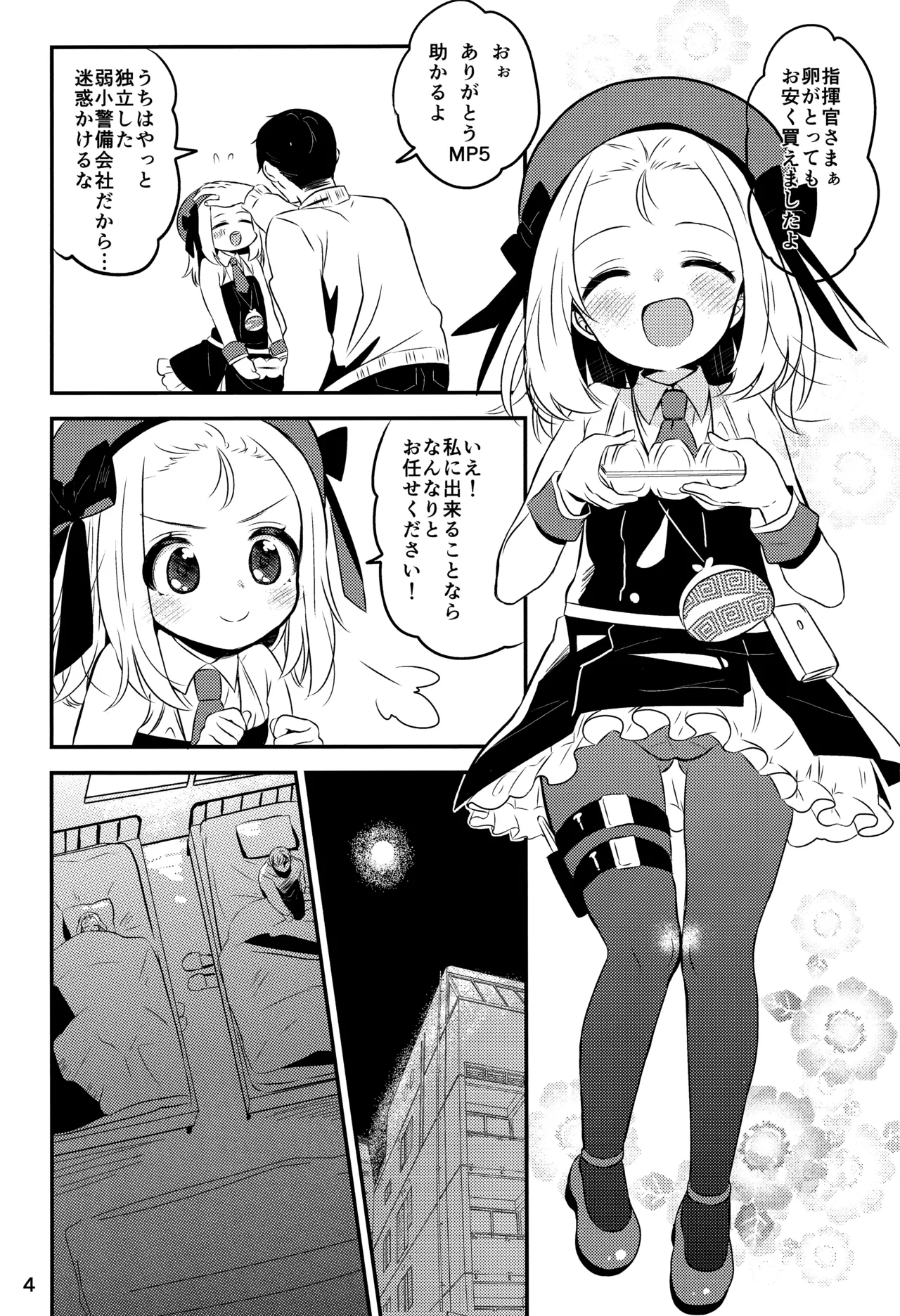 Page 2 of Boku no MP5-chan