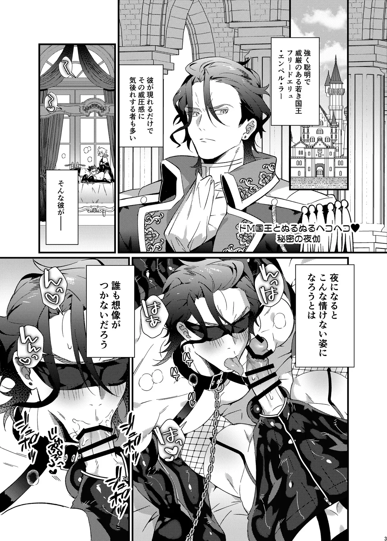 Page 2 of ボンデージ服男・ボンデージ服男合同誌