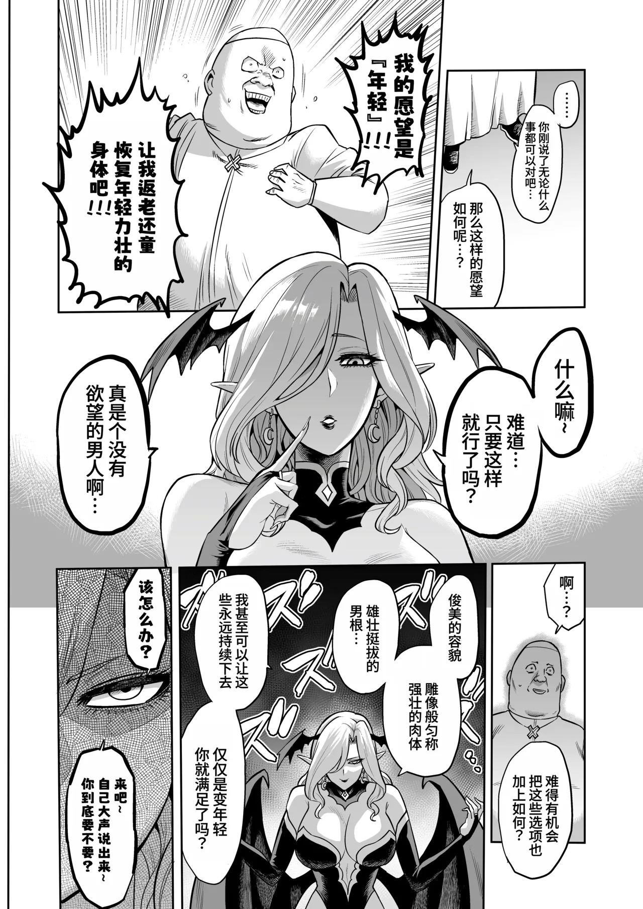 Page 10 of サキュバス・ドミネーション