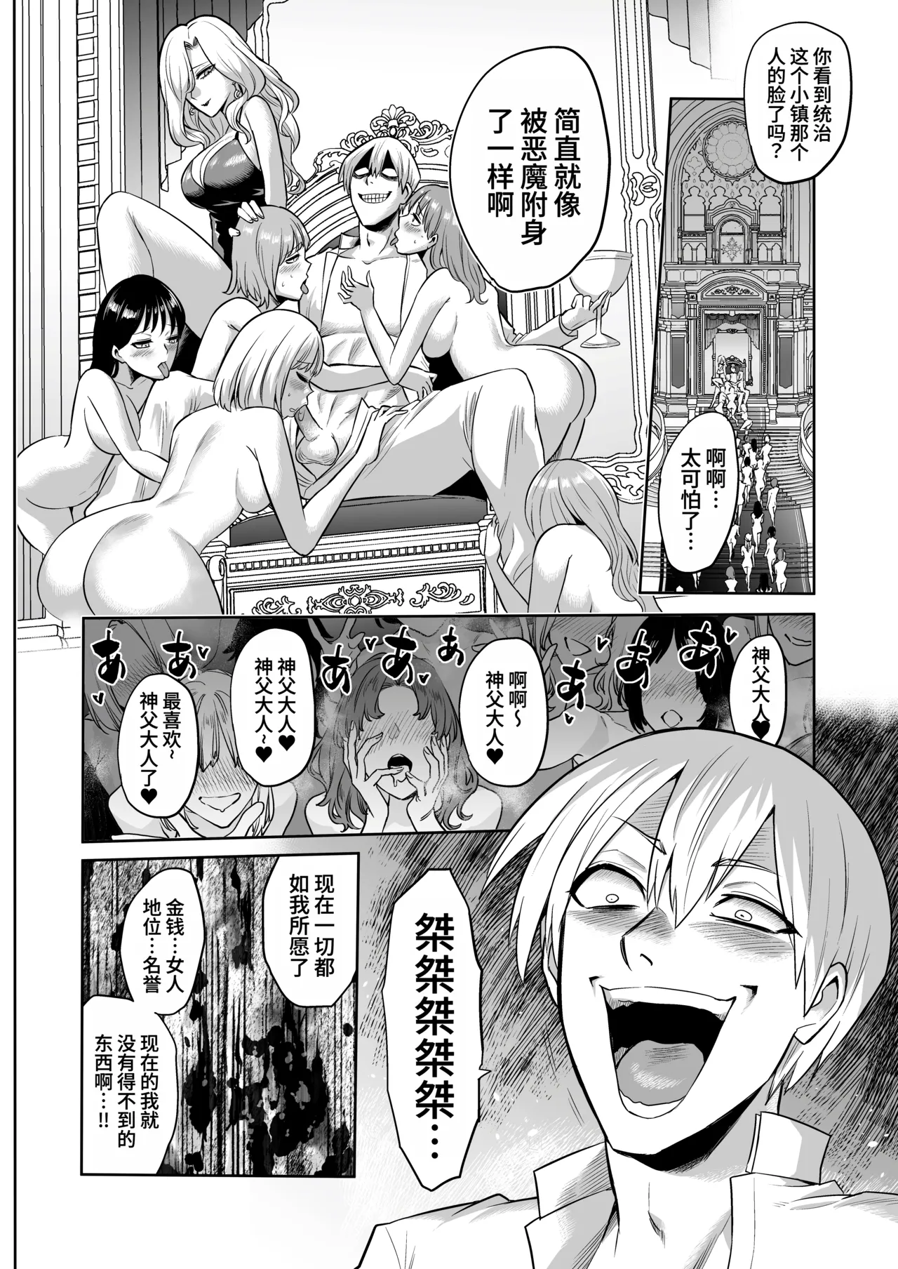 Page 18 of サキュバス・ドミネーション