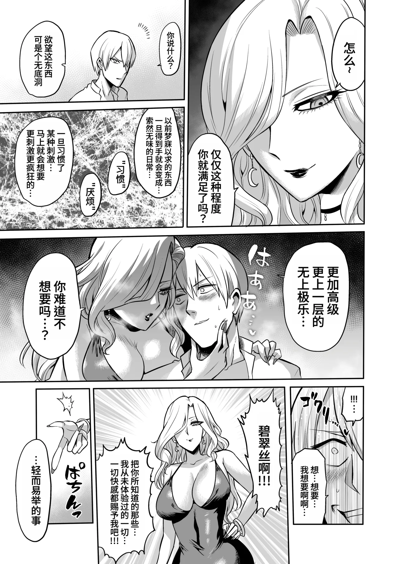 Page 19 of サキュバス・ドミネーション