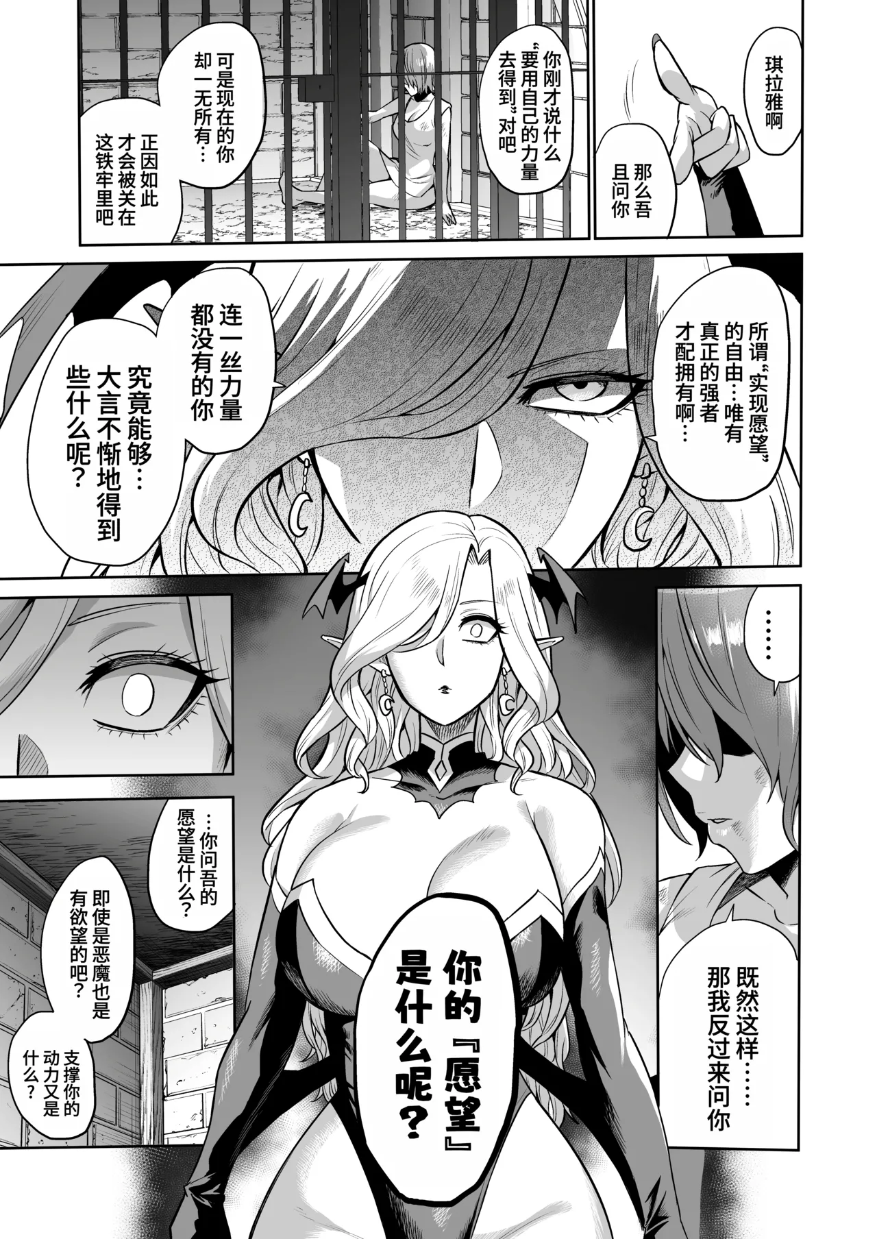 Page 29 of サキュバス・ドミネーション