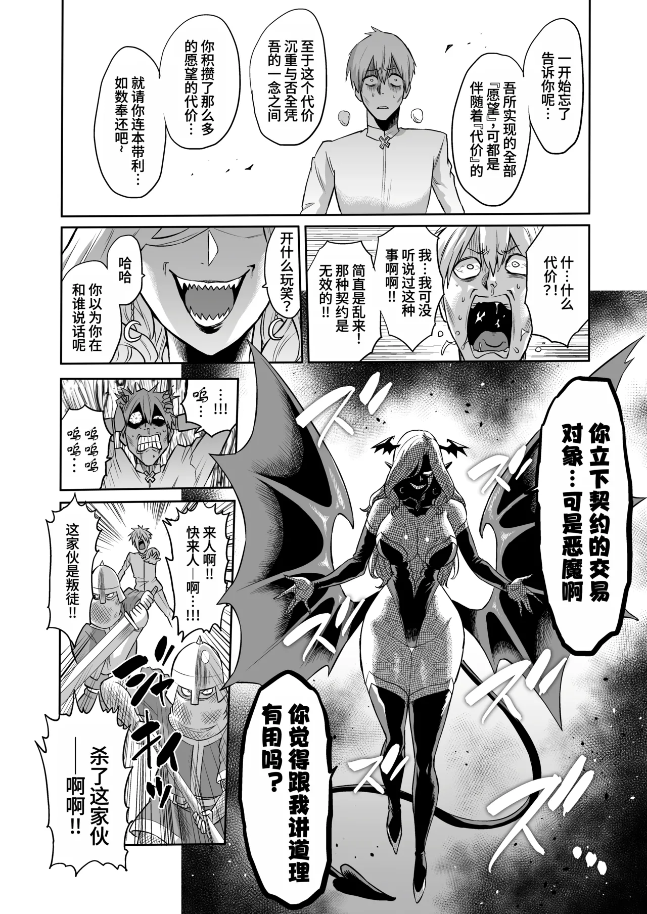 Page 32 of サキュバス・ドミネーション