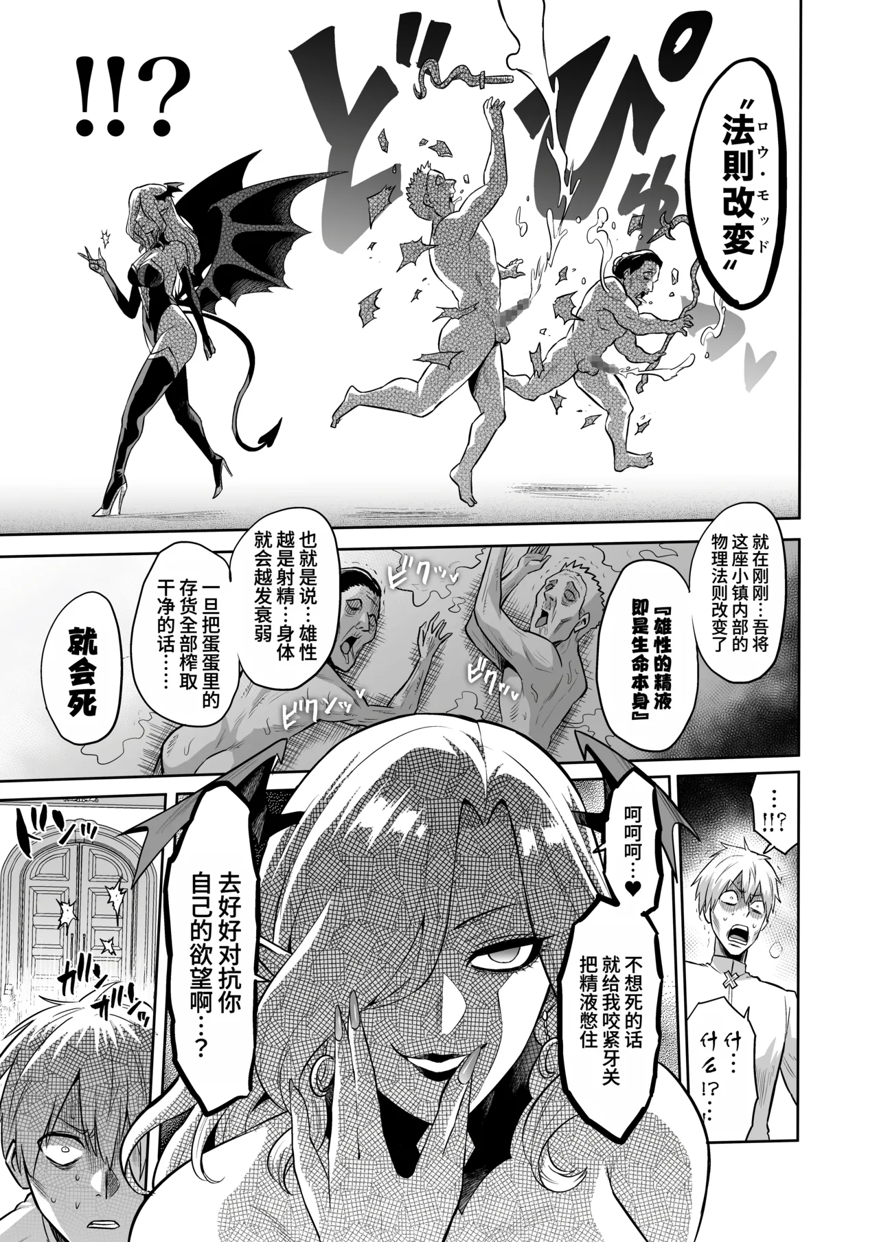 Page 33 of サキュバス・ドミネーション