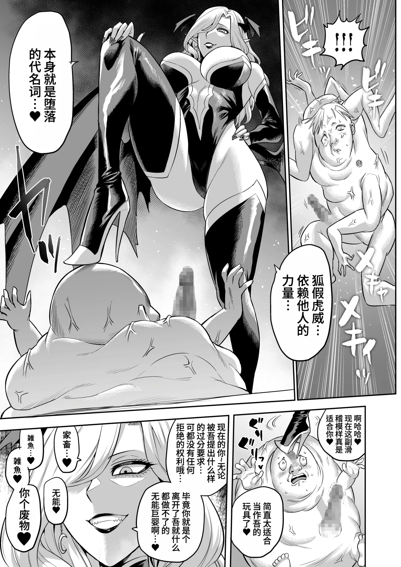 Page 41 of サキュバス・ドミネーション