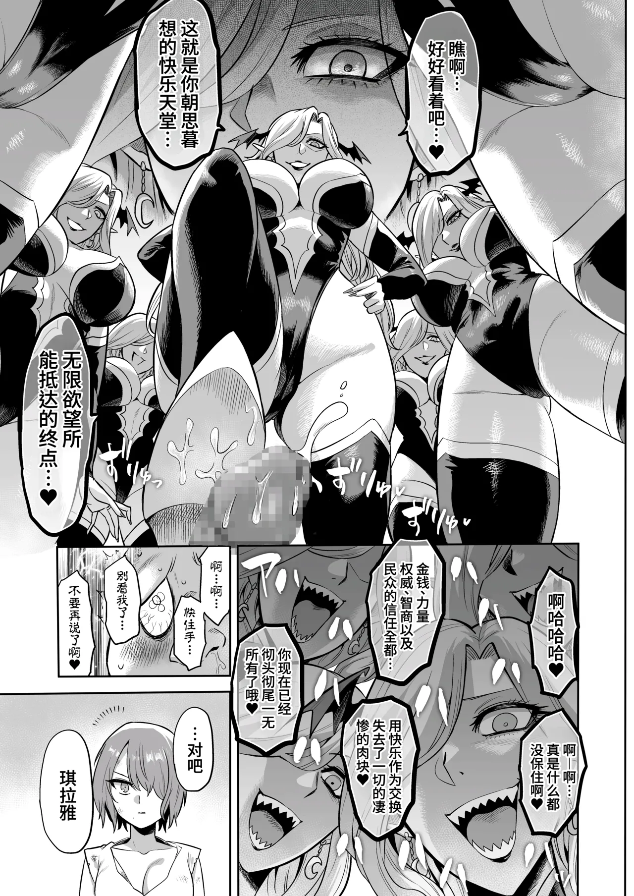 Page 43 of サキュバス・ドミネーション