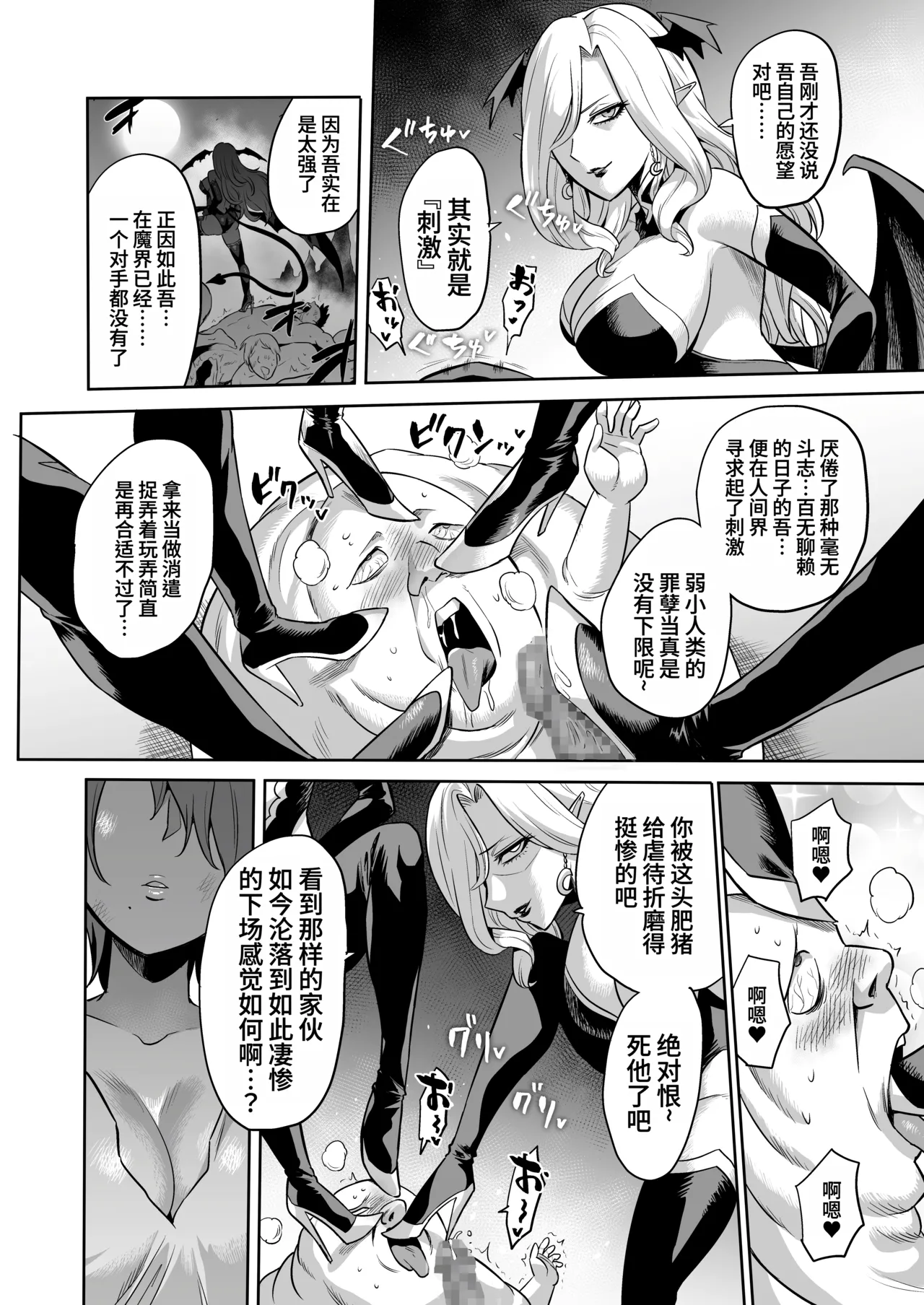 Page 44 of サキュバス・ドミネーション