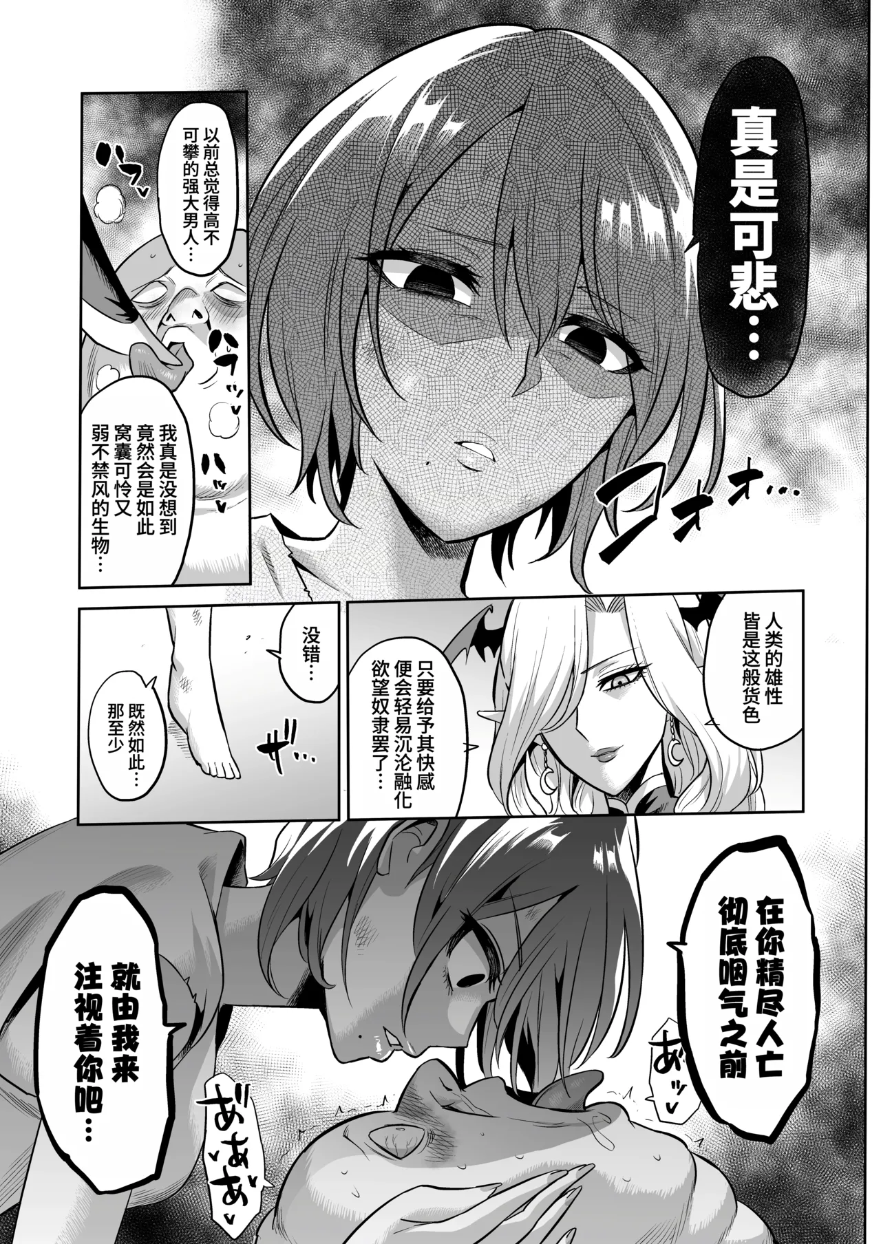 Page 45 of サキュバス・ドミネーション