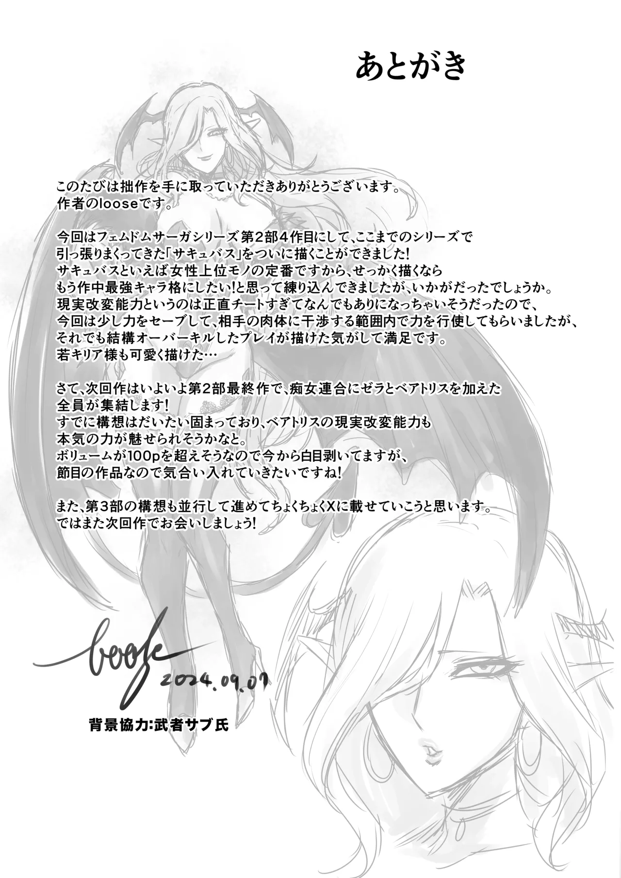 Page 55 of サキュバス・ドミネーション