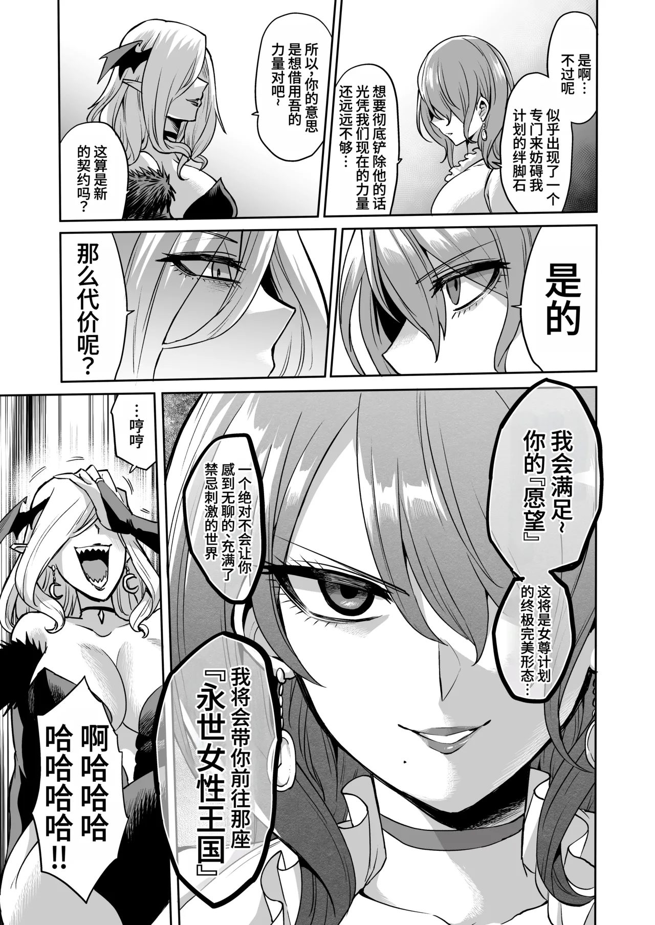 Page 57 of サキュバス・ドミネーション