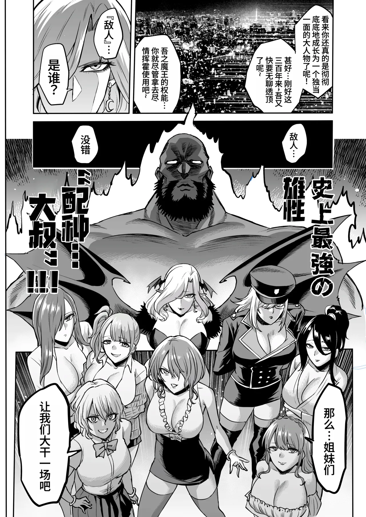 Page 58 of サキュバス・ドミネーション