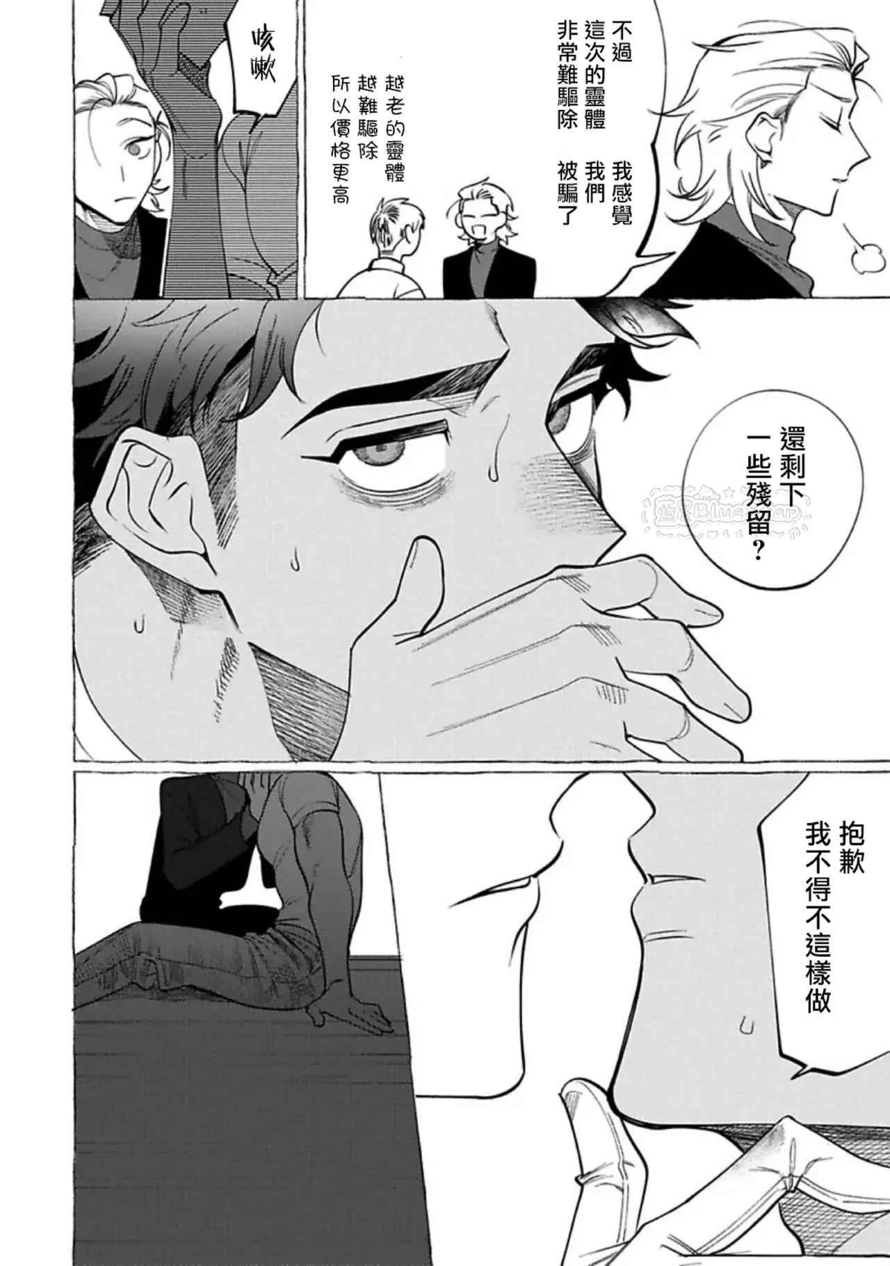 Page 13 of Ghost Pink Killer 3-6