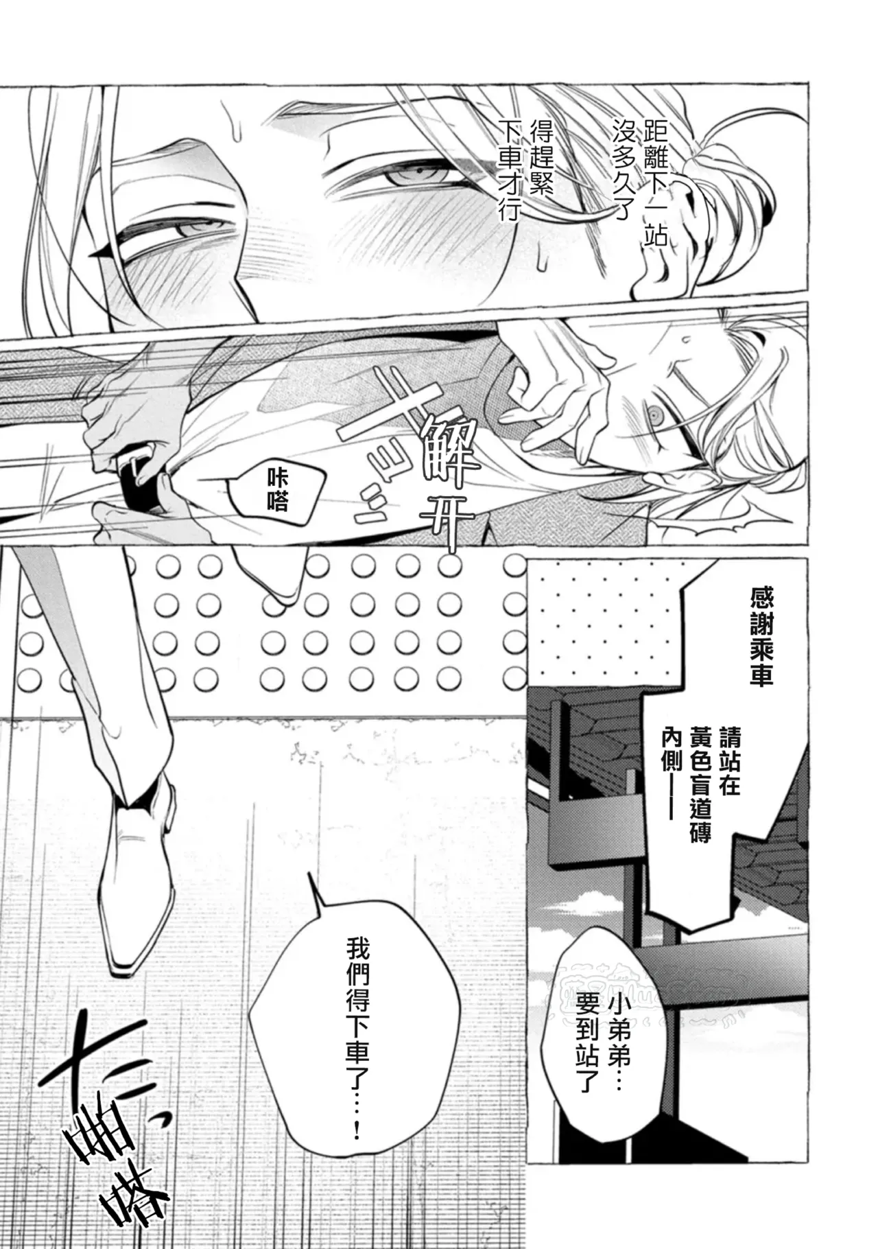 Page 55 of Ghost Pink Killer 3-6