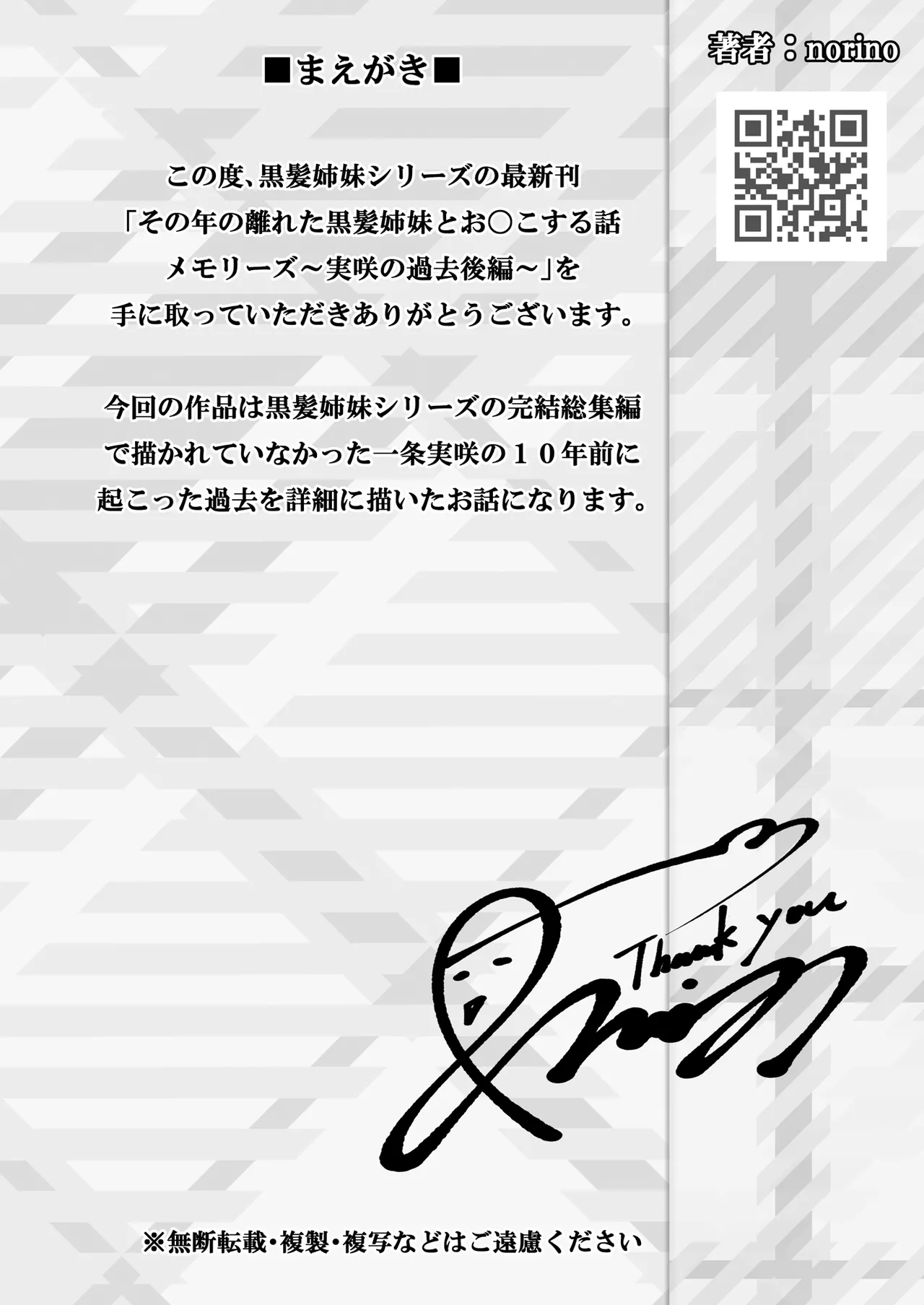 Page 2 of Sono Toshi no Hanareta Kurokami Shimai to Omanko suru Hanashi Memories ~Misaki no Kako Kouhen~