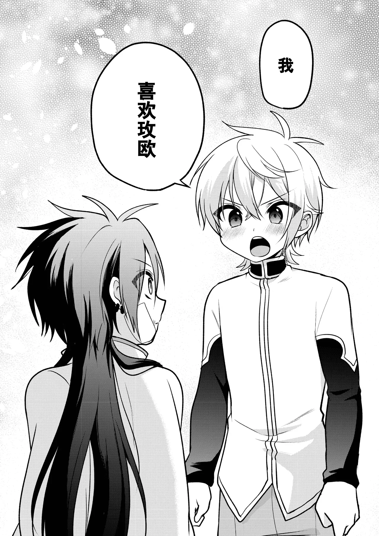 Page 116 of Shounen to Seishounen -Gekan-