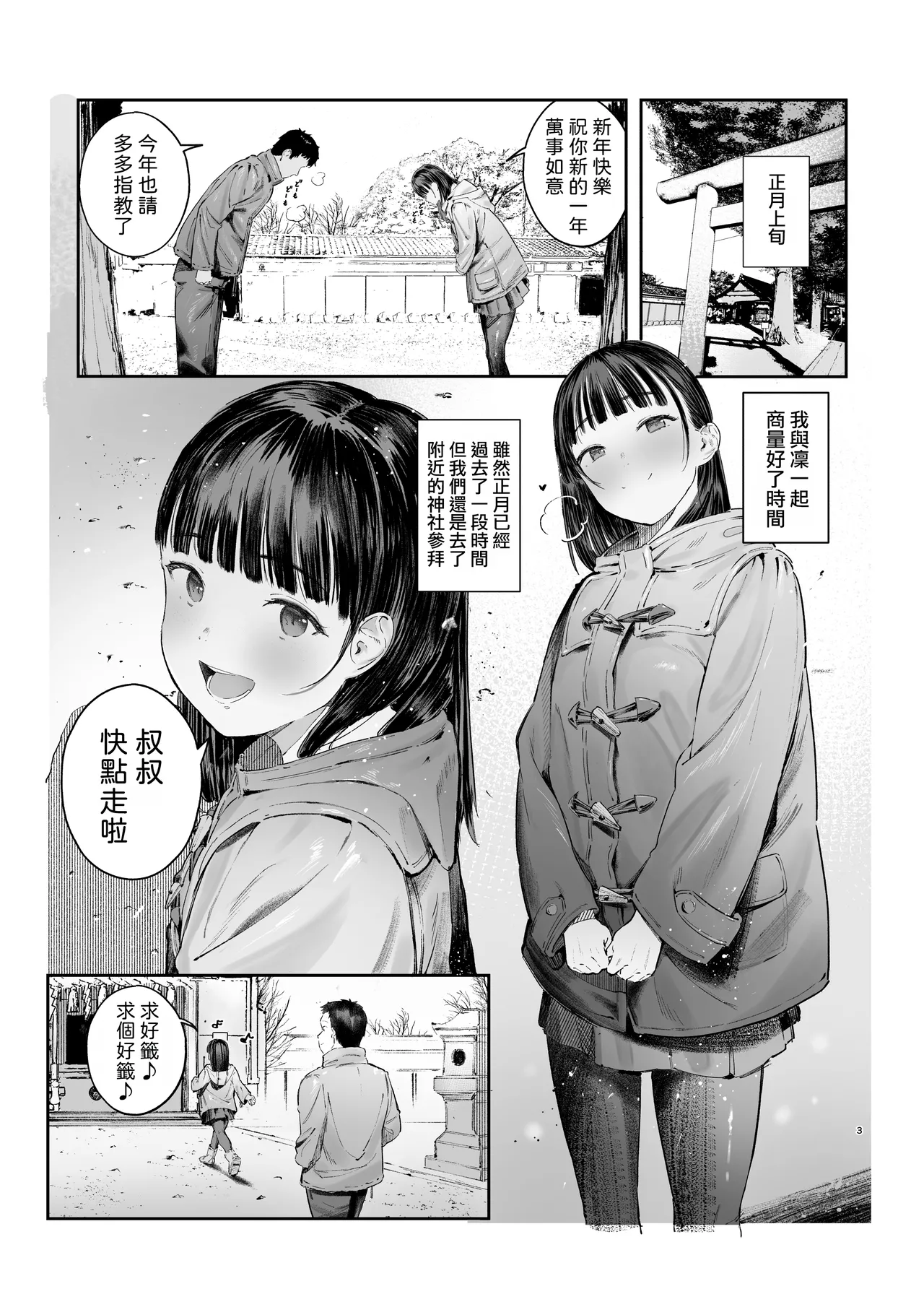Page 2 of 恋した姪と、新年初交尾。