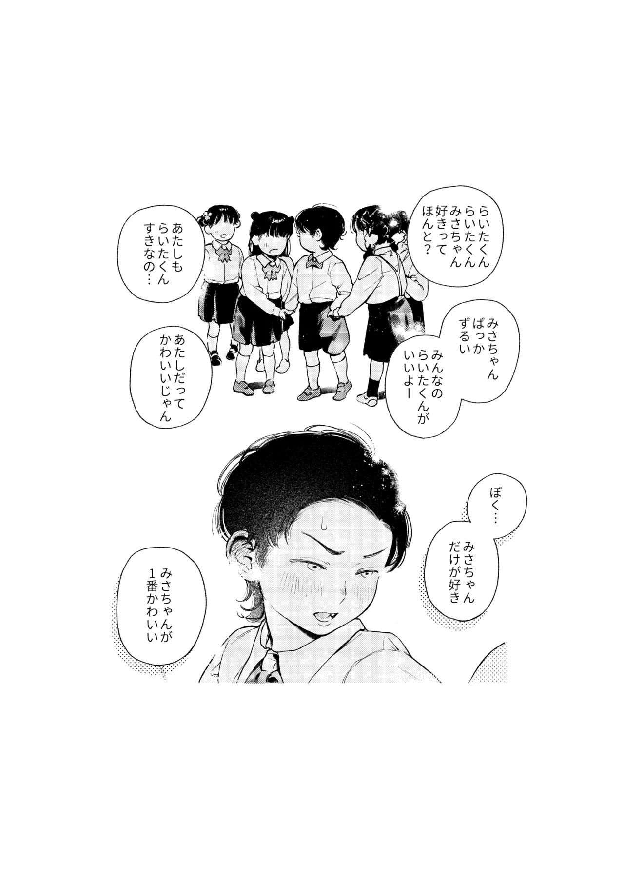 Page 3 of 半通 -わがまま食べごろ幼馴染と初体験-