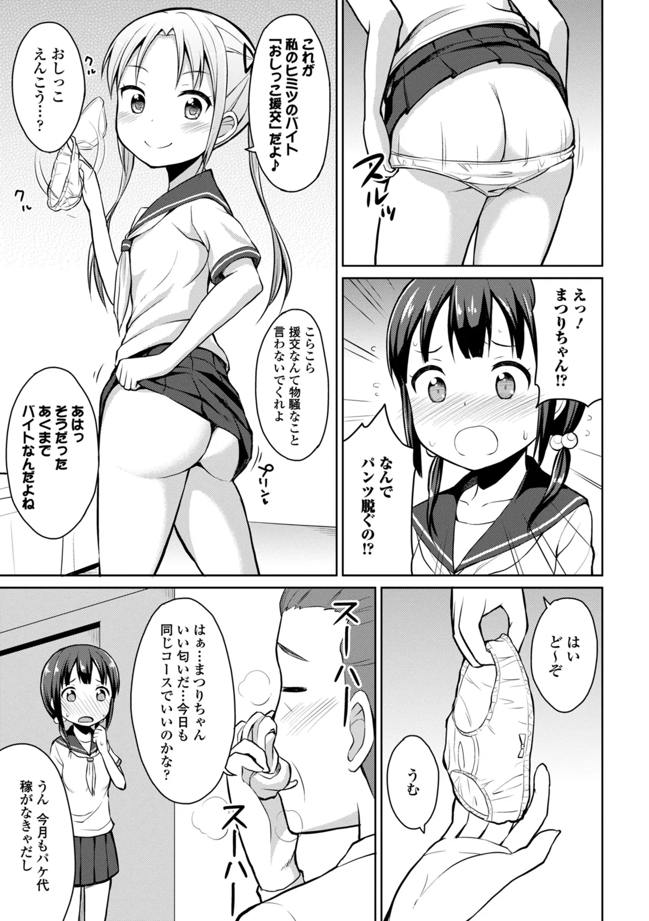 Page 233 of COMIC Europa 2014-09