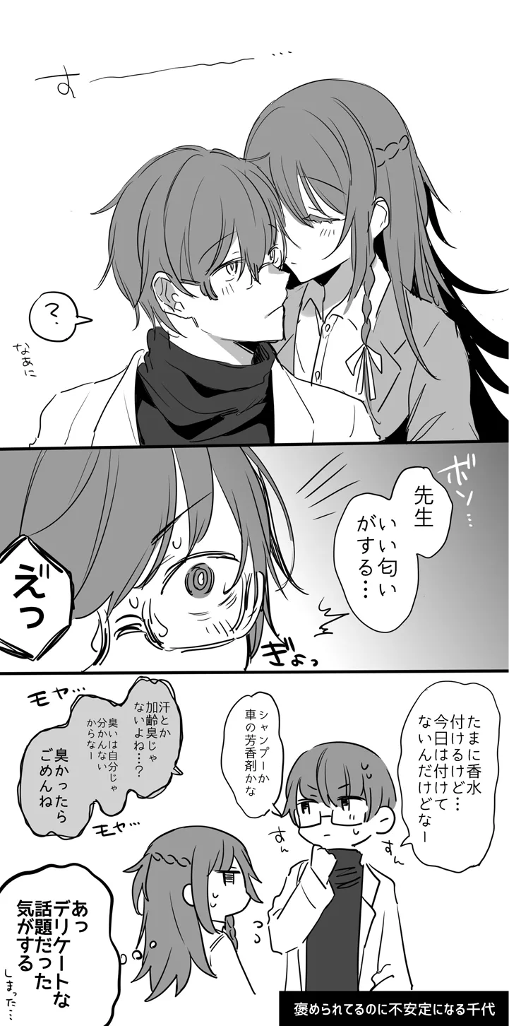 Page 64 of Kanja-san to Sensei
