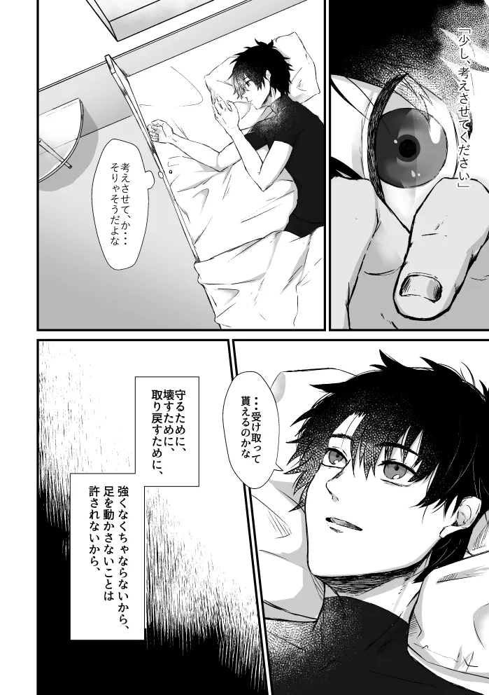 Page 3 of 極夜のネバーランド