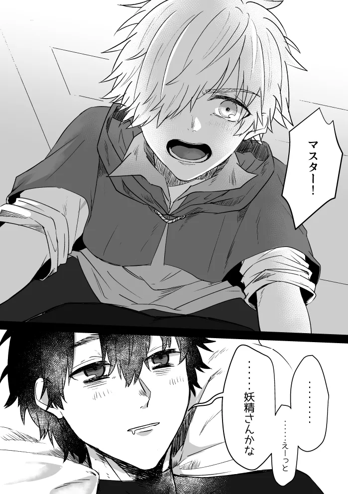 Page 7 of 極夜のネバーランド