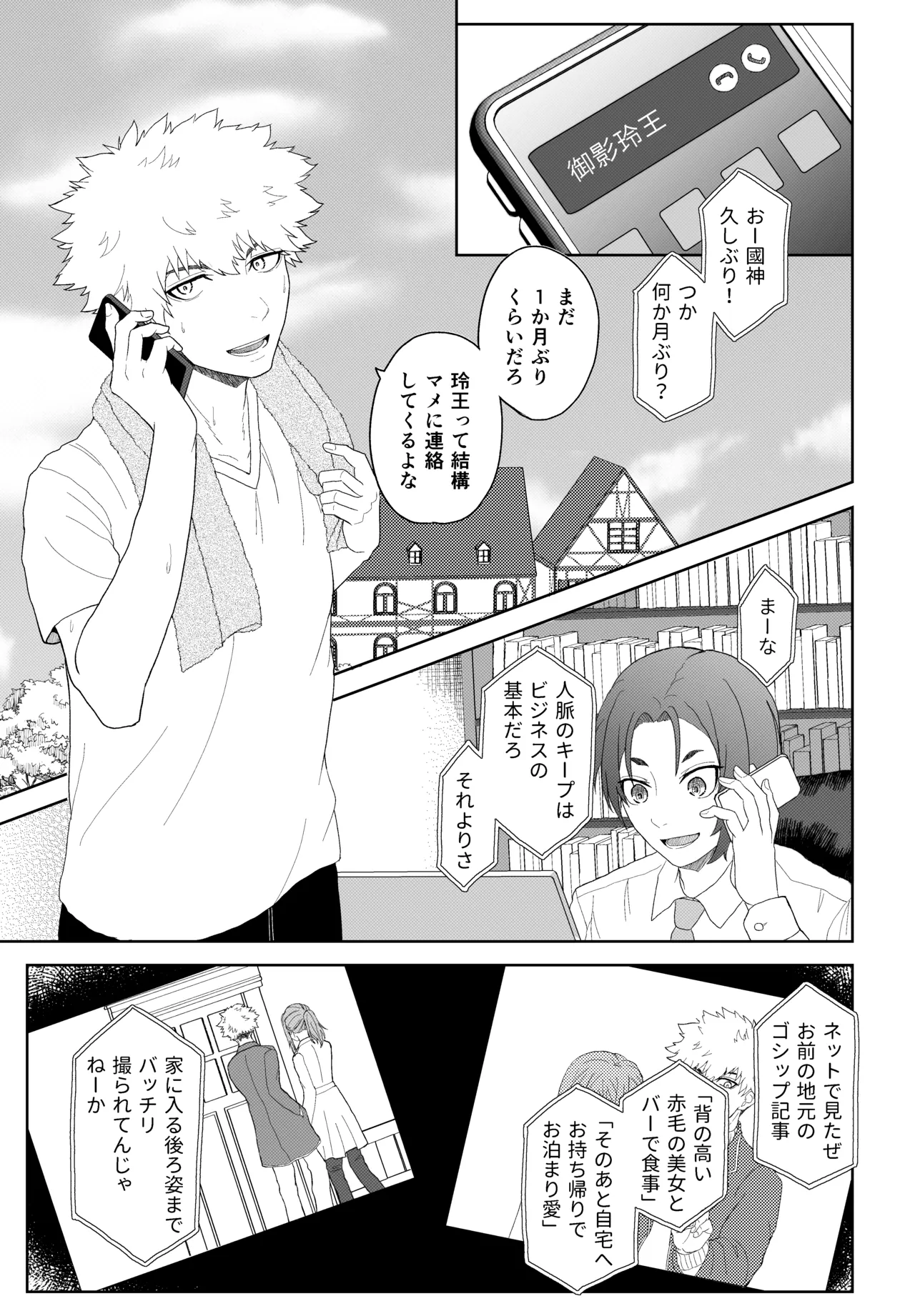 Page 2 of カレシですがなにか？