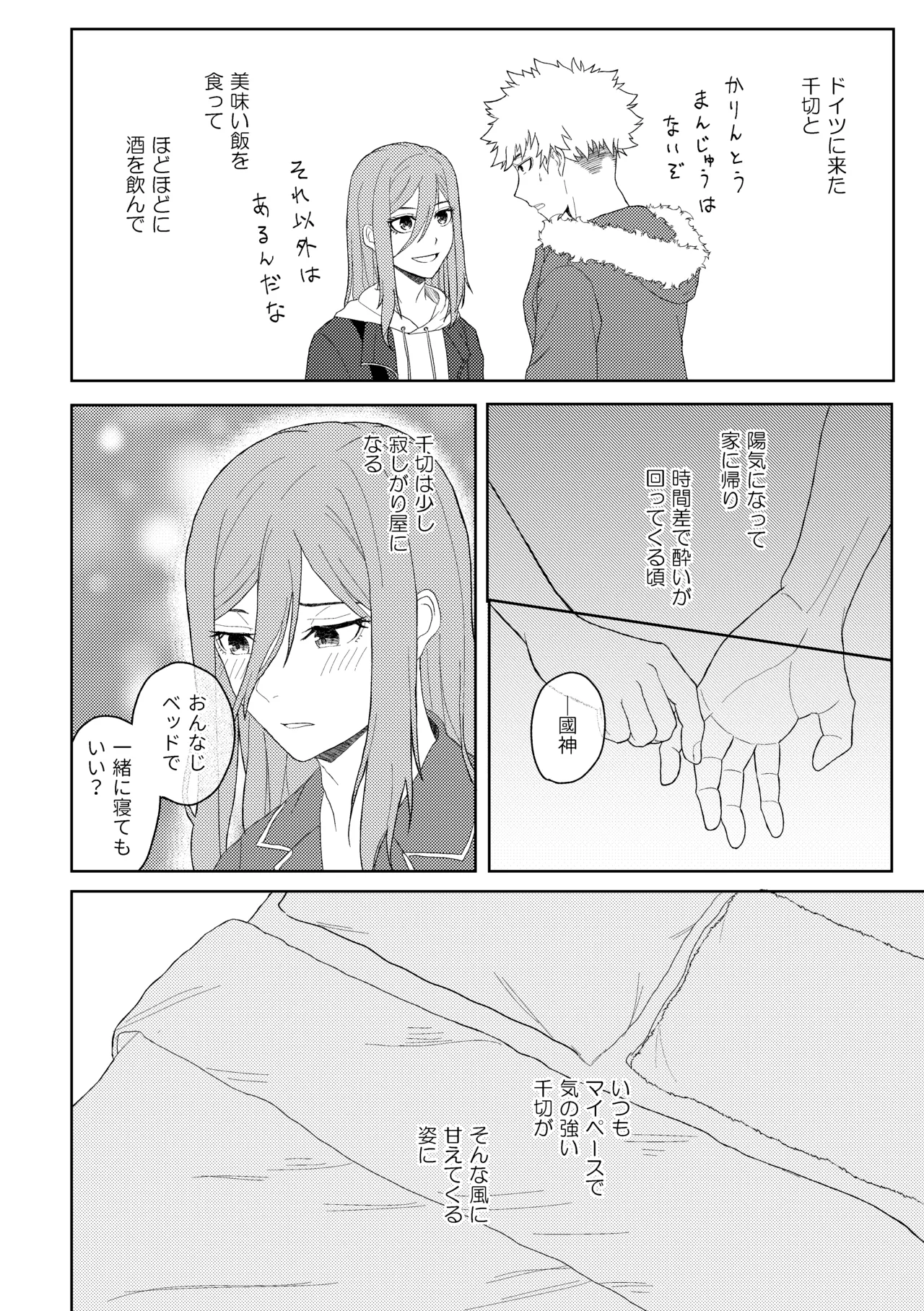 Page 5 of カレシですがなにか？