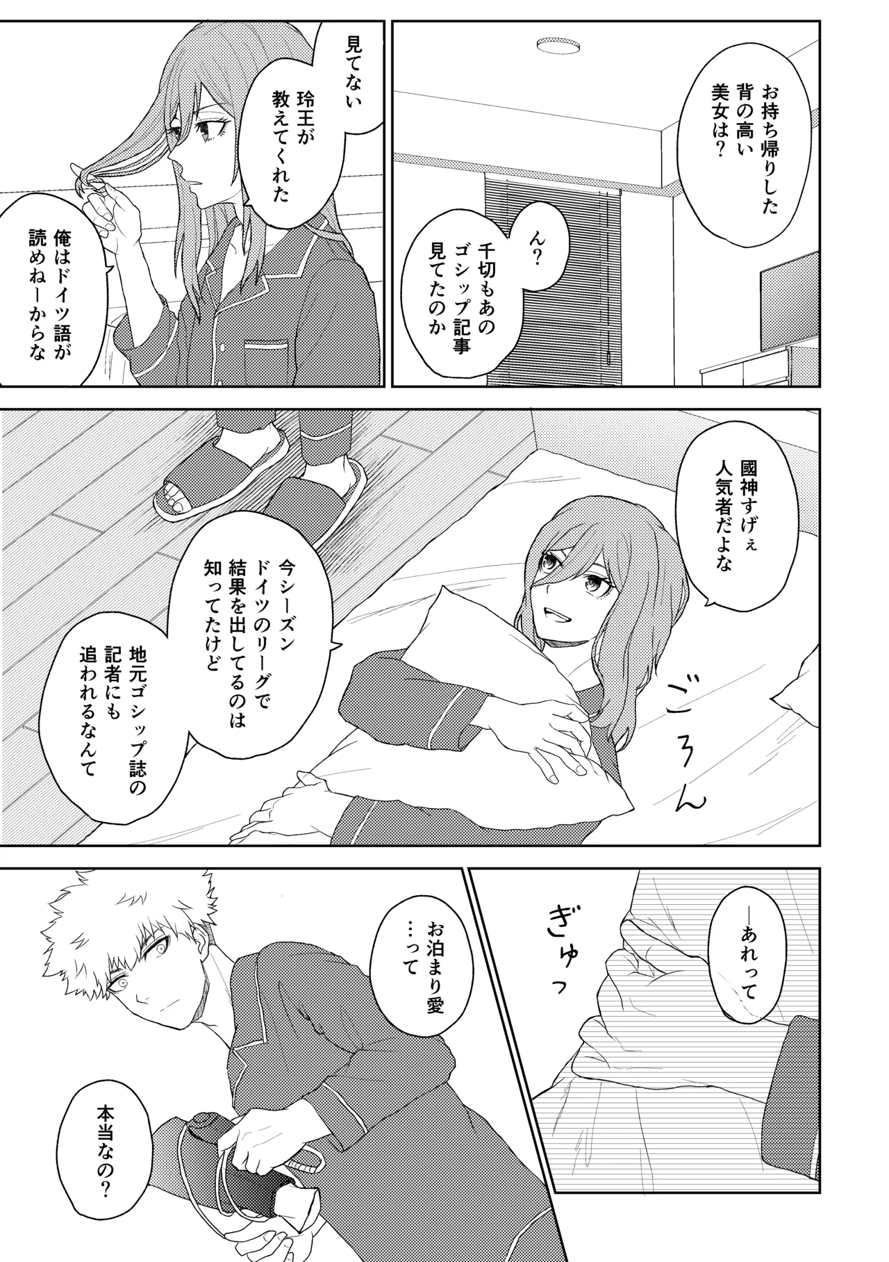 Page 8 of カレシですがなにか？