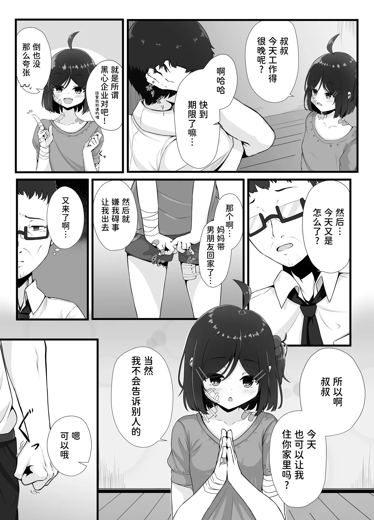 Page 5 of Maiban Donarigoe ga Kikoetekuru Tonari no Ie no Onnanoko ni Yasashiku Shitara Natsukareta Hanashi | 关于我照顾了那个每晚都能听到咆哮声的邻家女孩后被她黏上了的这件事