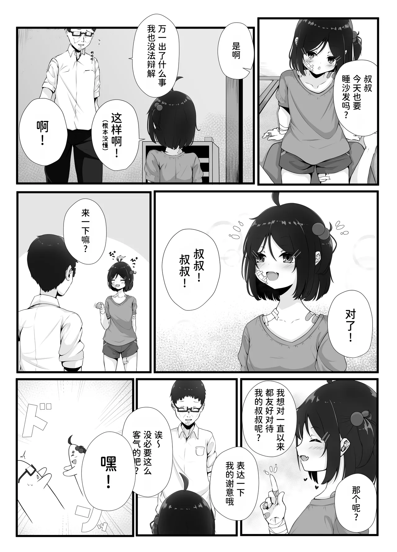 Page 7 of Maiban Donarigoe ga Kikoetekuru Tonari no Ie no Onnanoko ni Yasashiku Shitara Natsukareta Hanashi | 关于我照顾了那个每晚都能听到咆哮声的邻家女孩后被她黏上了的这件事
