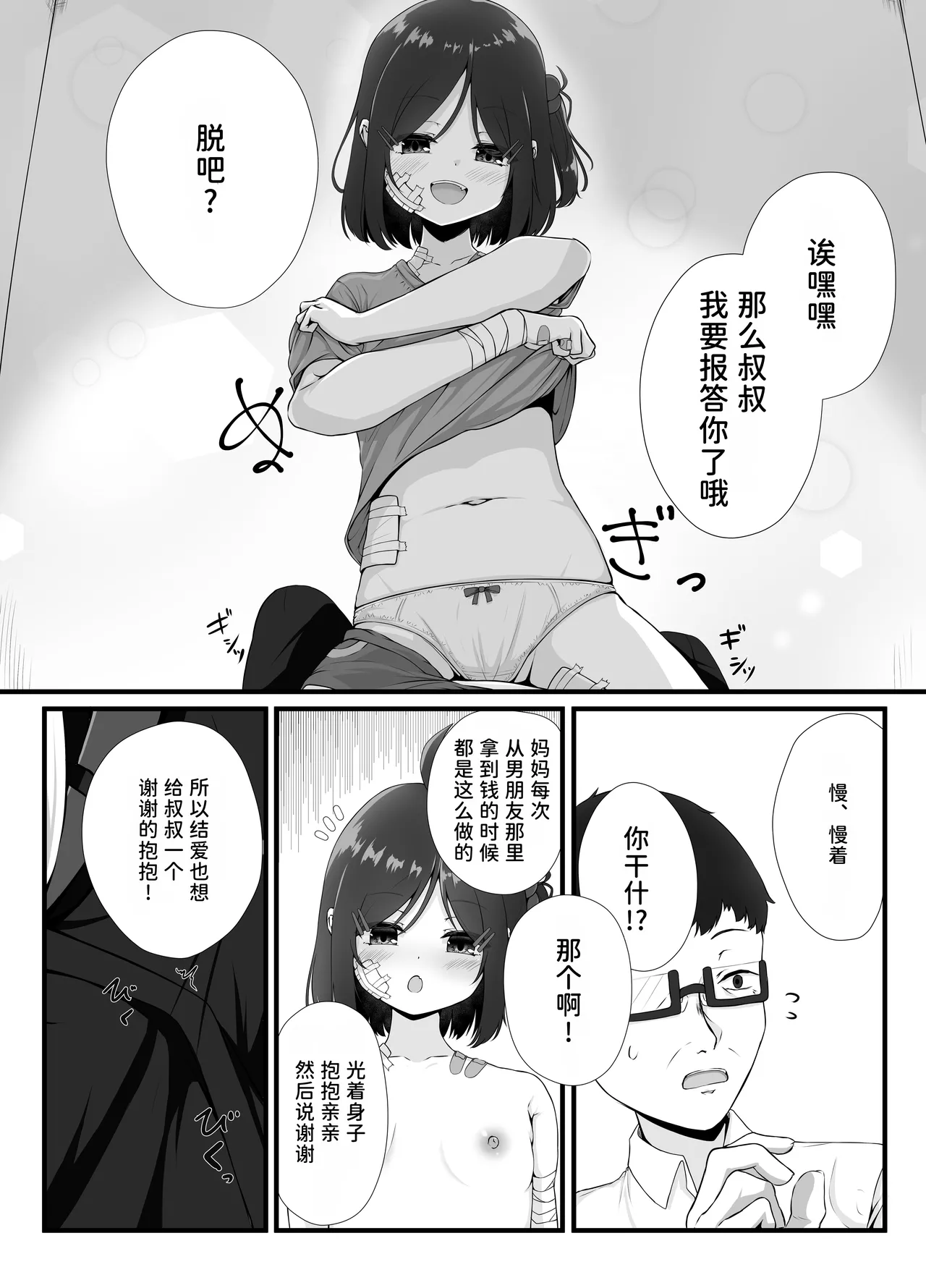 Page 8 of Maiban Donarigoe ga Kikoetekuru Tonari no Ie no Onnanoko ni Yasashiku Shitara Natsukareta Hanashi | 关于我照顾了那个每晚都能听到咆哮声的邻家女孩后被她黏上了的这件事