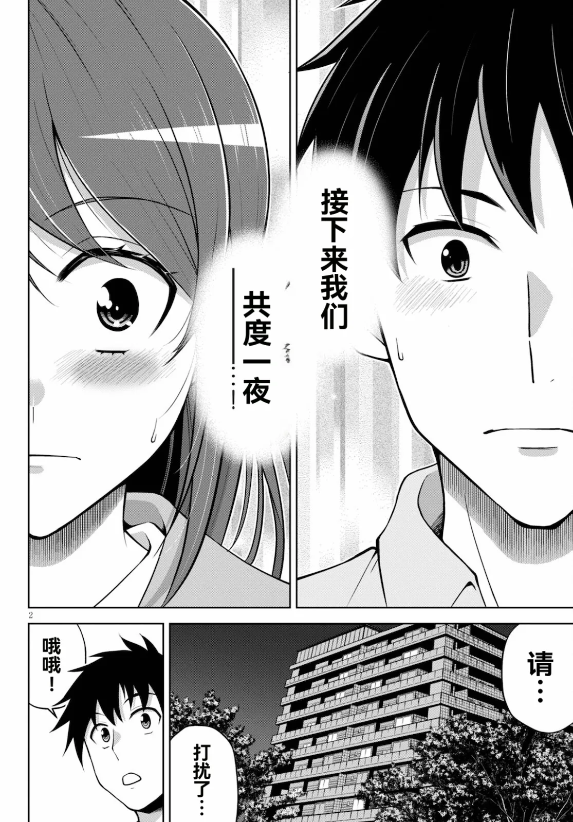 Page 116 of 职场人士打造亚人后宫——专属于你的、甜度高达200%的色气恋爱喜剧