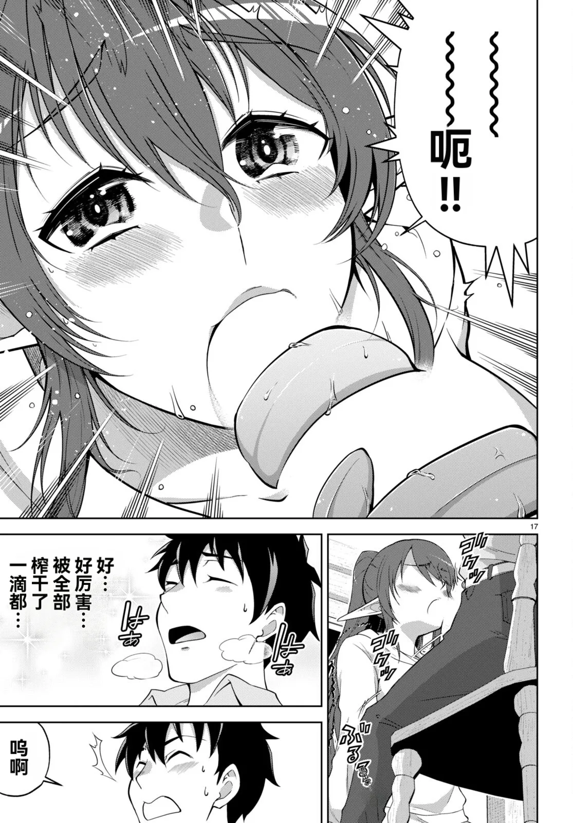 Page 167 of 职场人士打造亚人后宫——专属于你的、甜度高达200%的色气恋爱喜剧