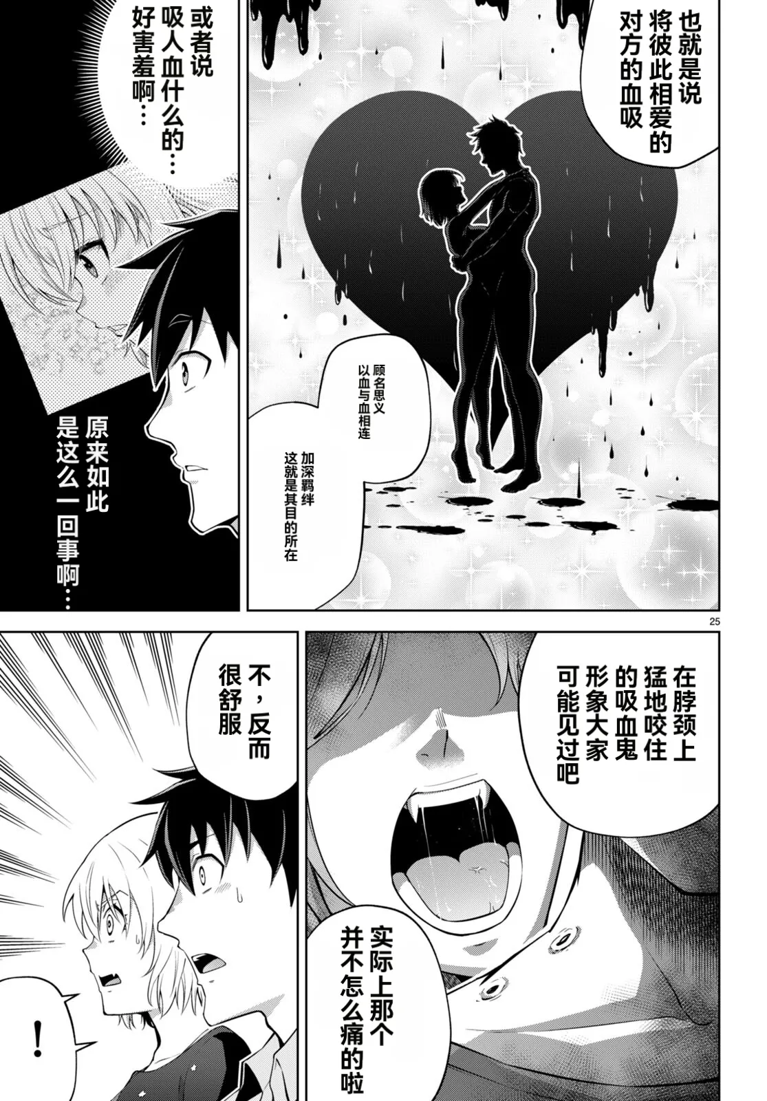 Page 175 of 职场人士打造亚人后宫——专属于你的、甜度高达200%的色气恋爱喜剧