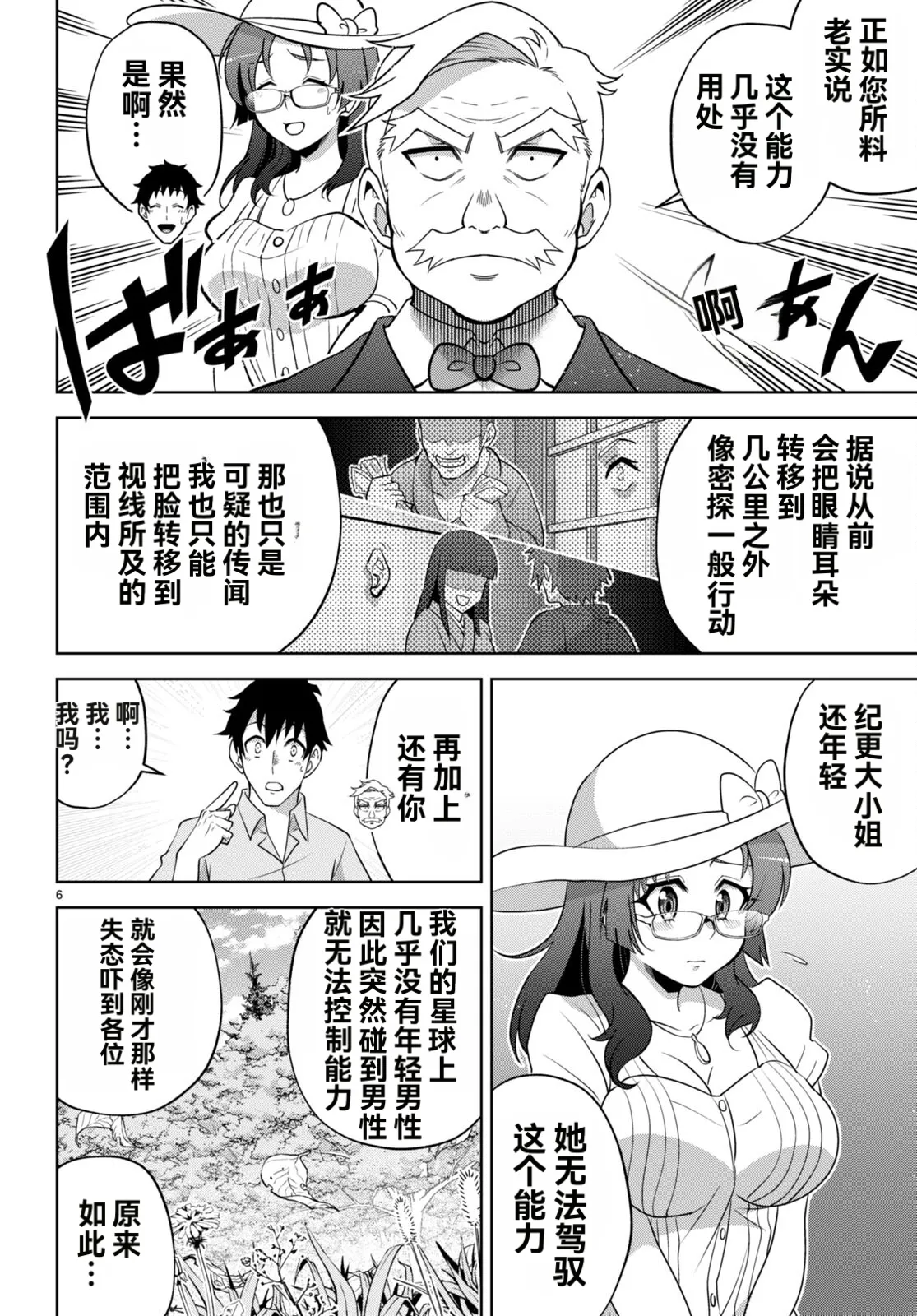 Page 263 of 职场人士打造亚人后宫——专属于你的、甜度高达200%的色气恋爱喜剧