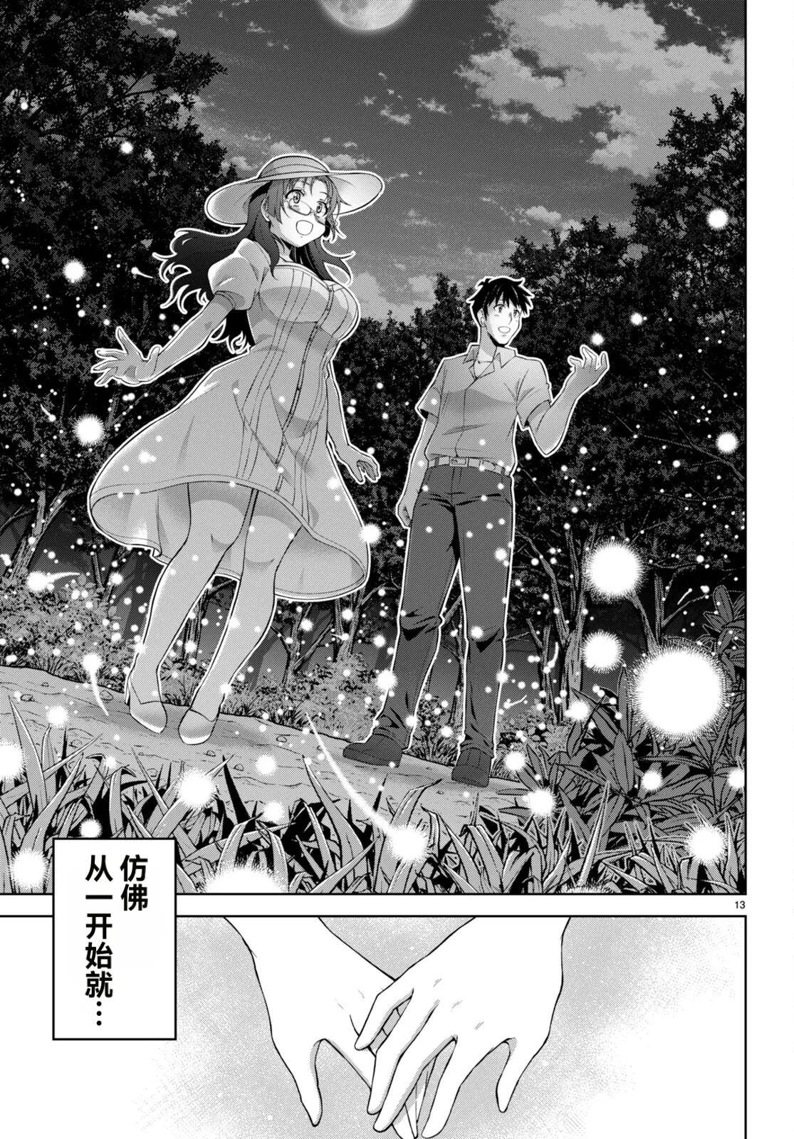 Page 294 of 职场人士打造亚人后宫——专属于你的、甜度高达200%的色气恋爱喜剧