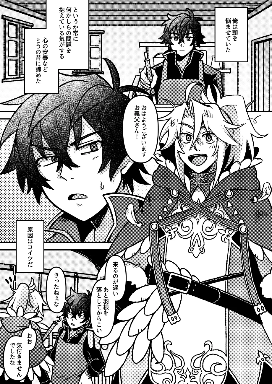 Page 2 of 好きでもなんでもない