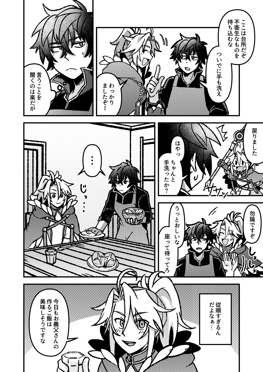 Page 3 of 好きでもなんでもない