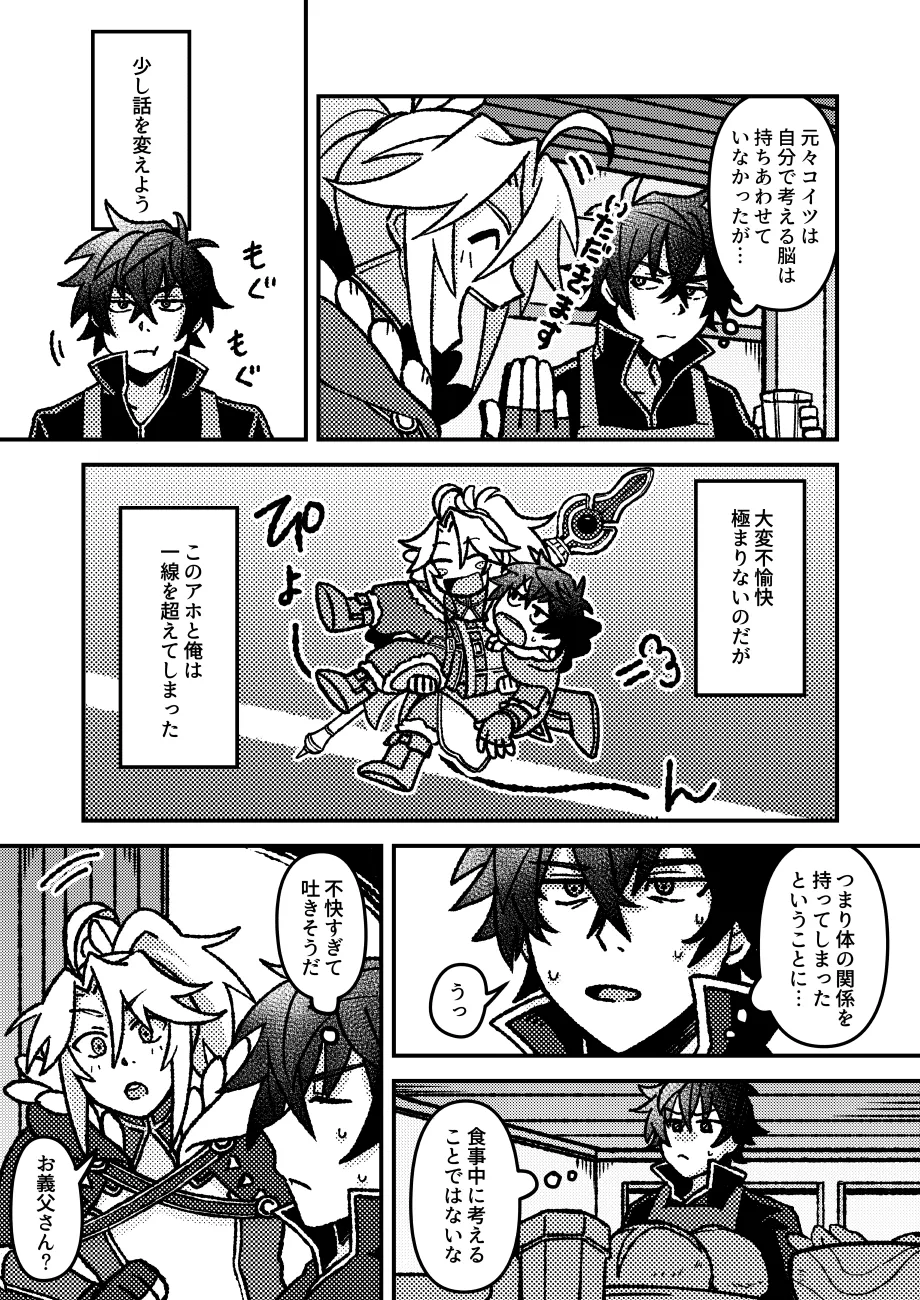 Page 4 of 好きでもなんでもない