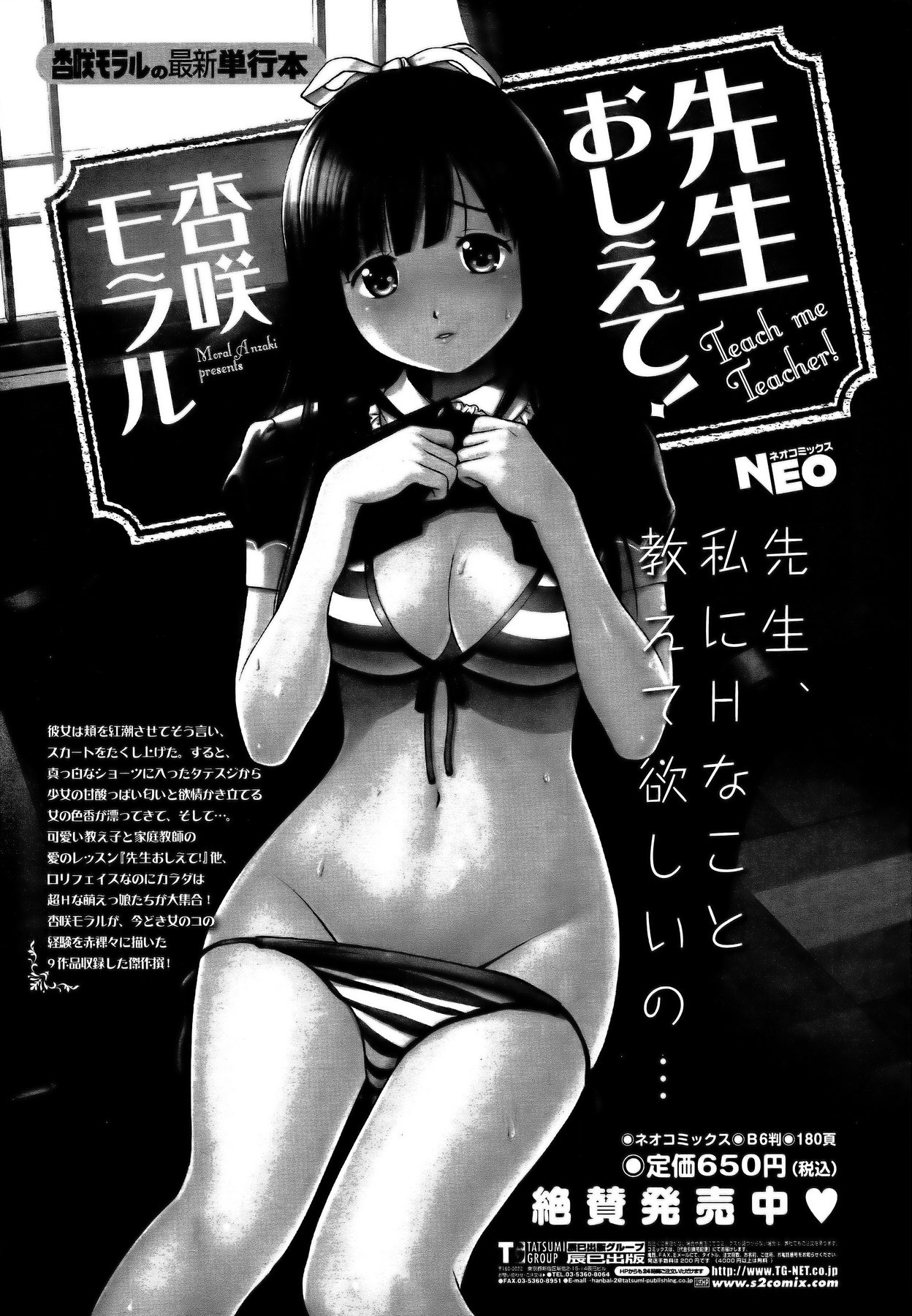COMIC Bazooka 2011-10 - Page 232