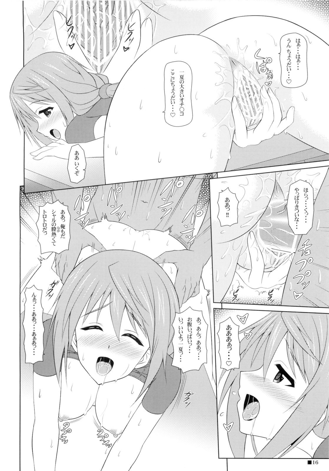 Page 16 of Char no Himegoto