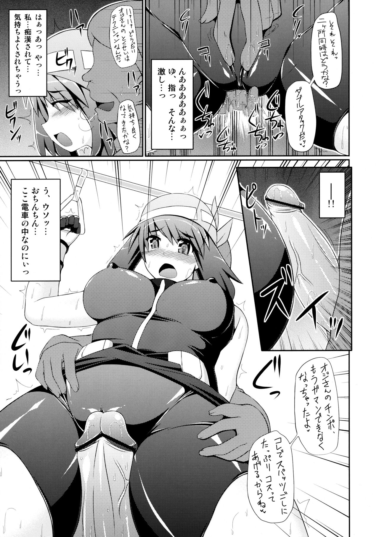Super Groper Train - Chou Chikan Sharyou - Page 13