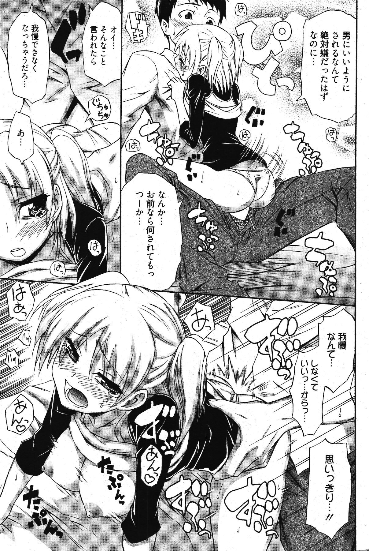 Manga Bangaichi 2011-11 - Page 249