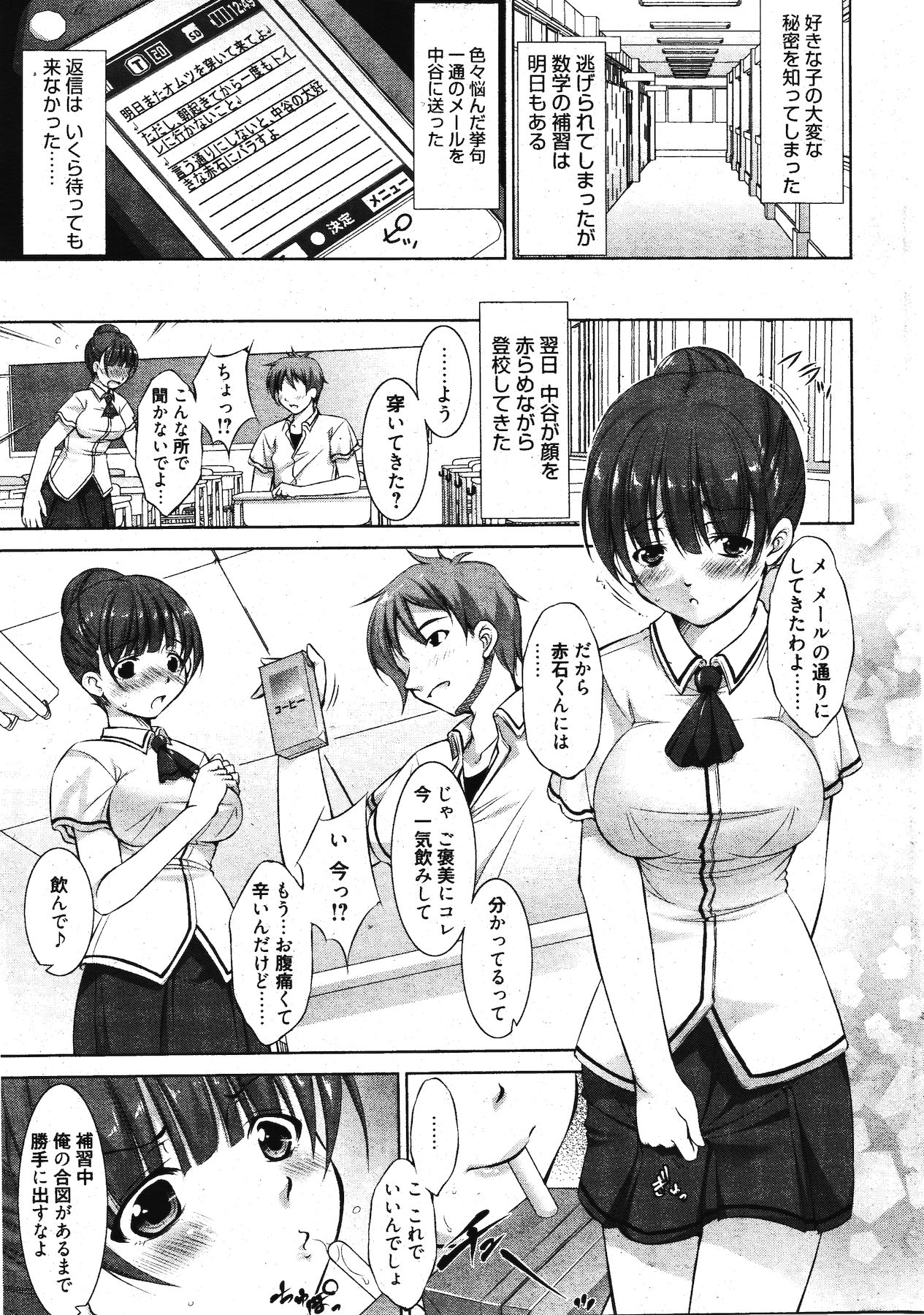Manga Bangaichi 2011-11 - Page 29