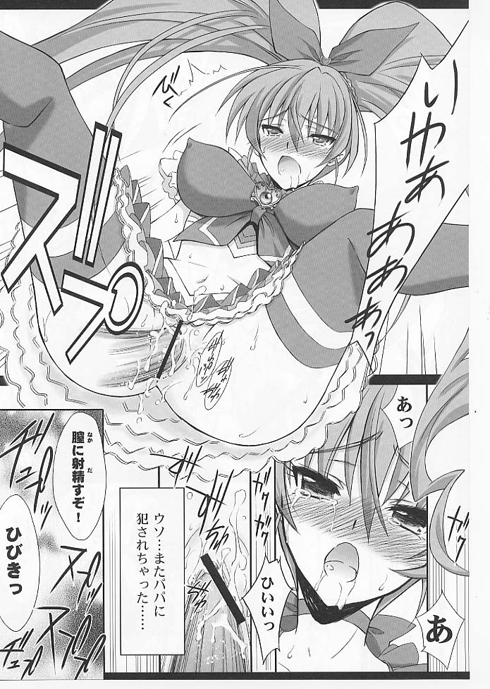 Mugen Houyou - Page 21