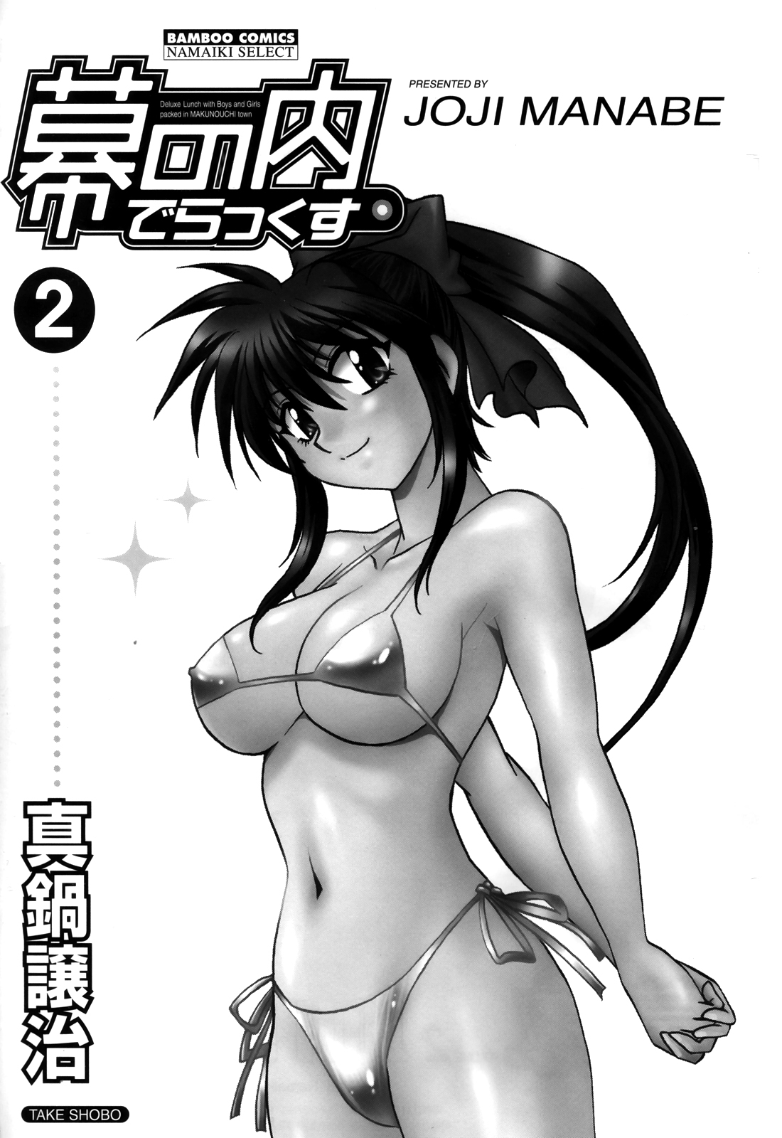 Makunouchi Deluxe 2 - Page 7