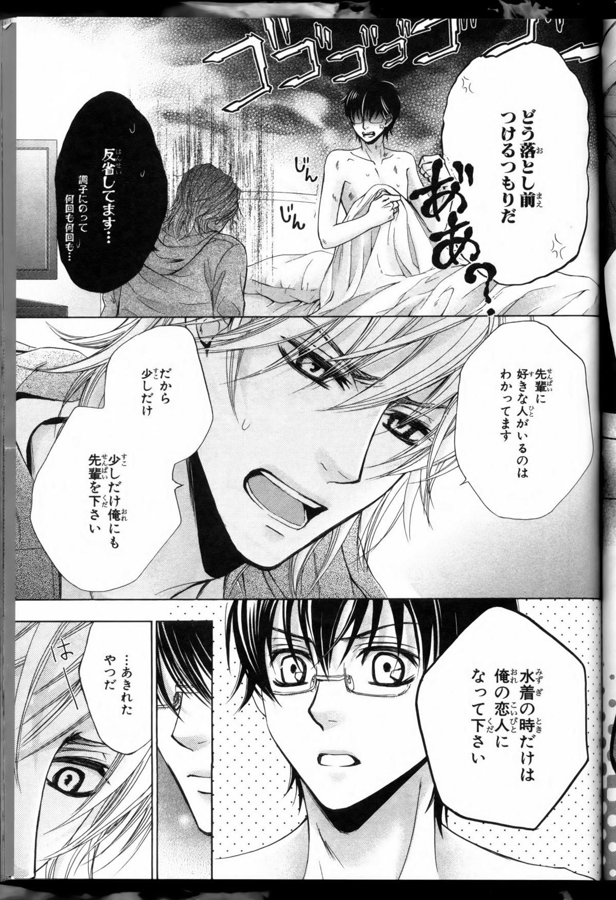 Senpai no Mizugi ch1-2 - Page 27